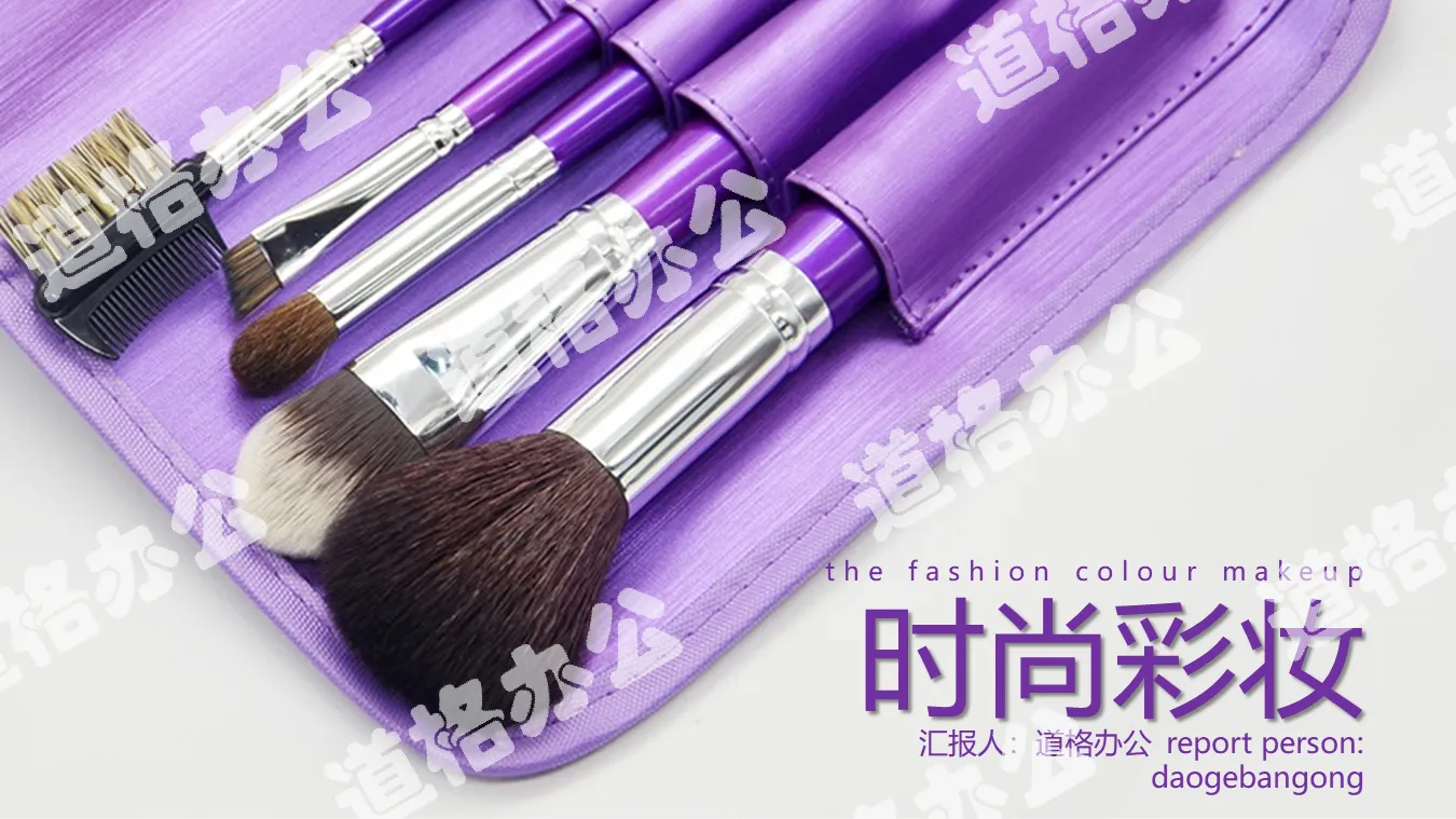 Purple fashion makeup PPT template