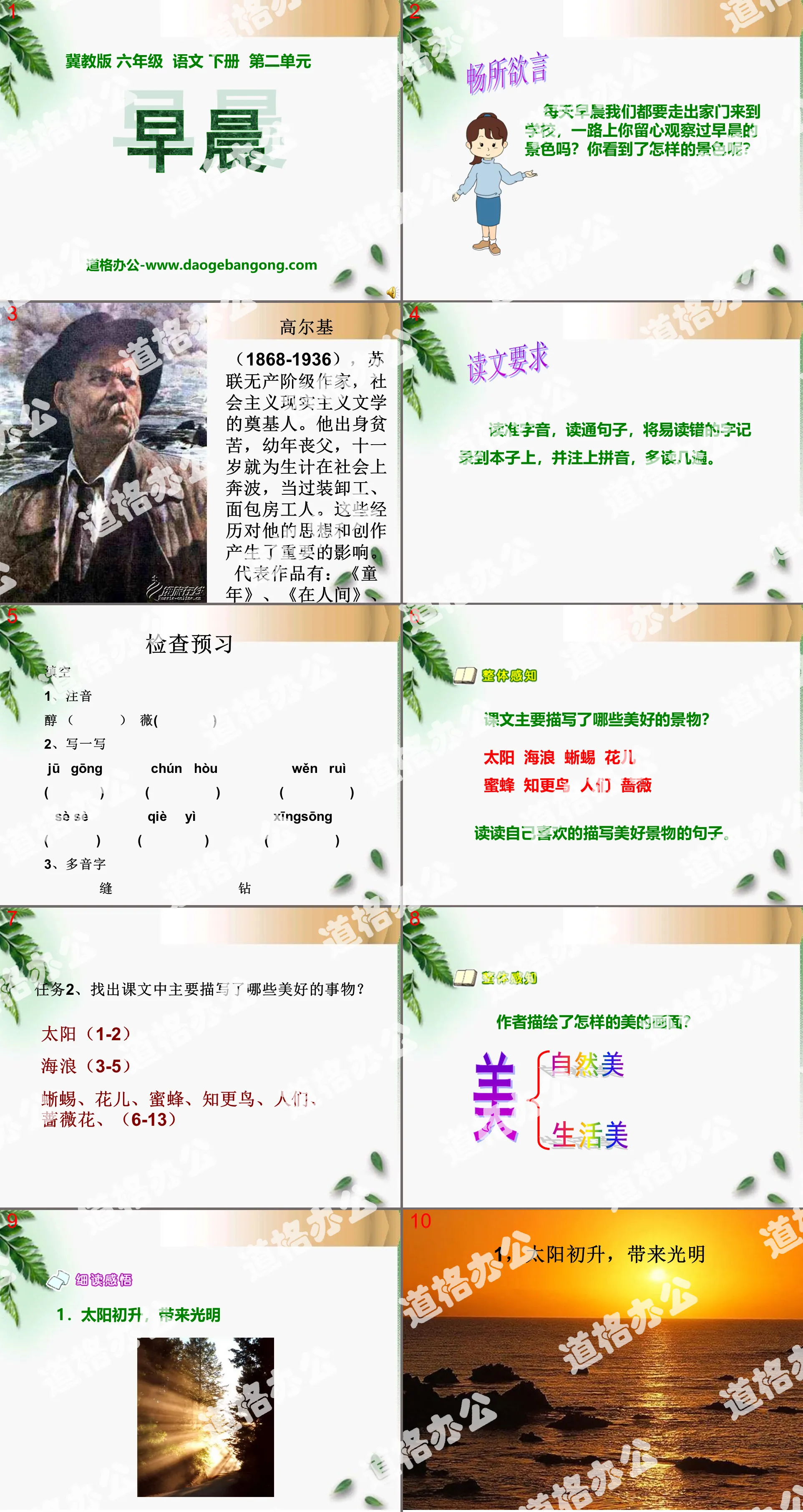 《早晨》PPT课件3