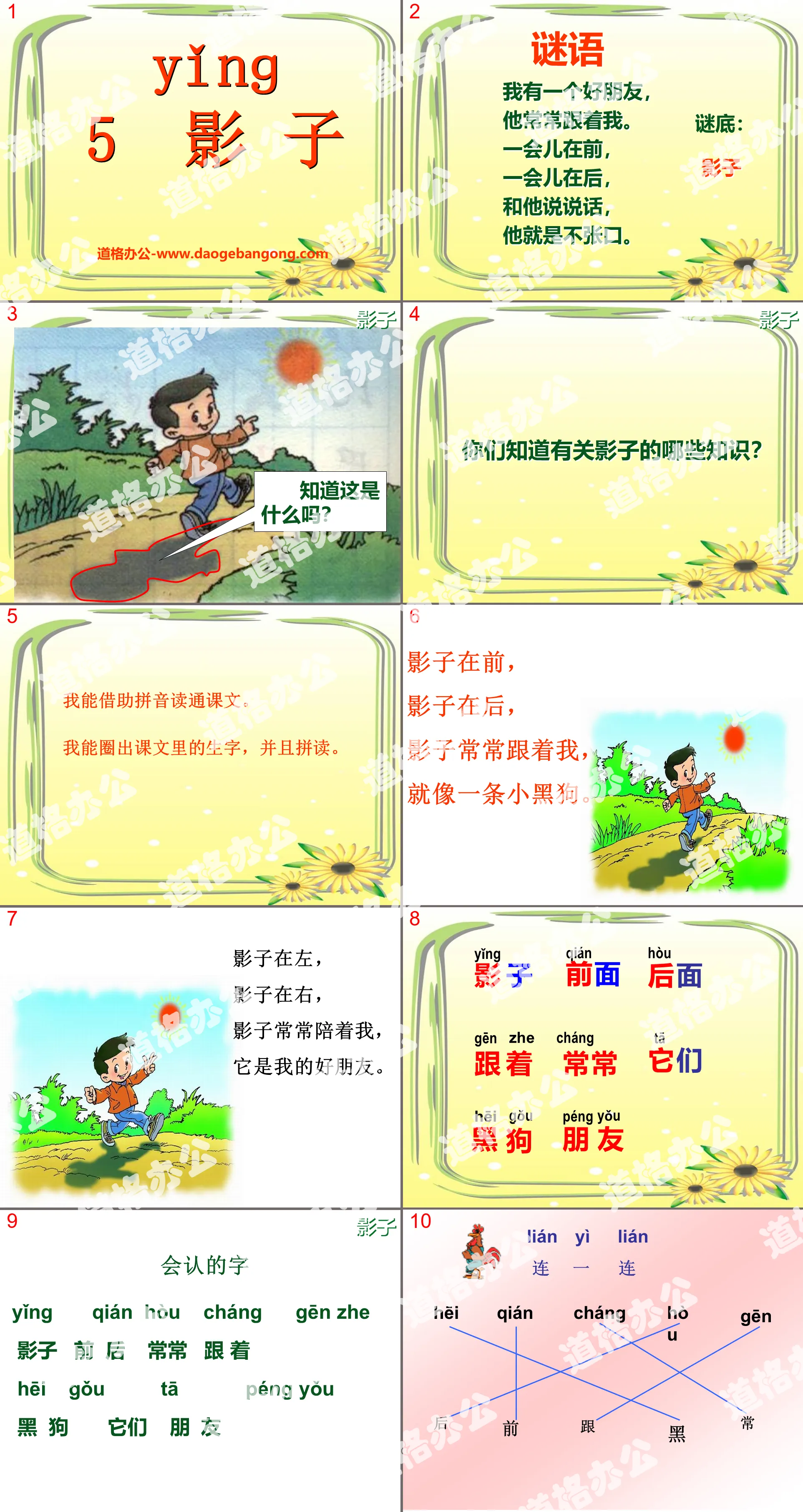 《影子》PPT课件6
