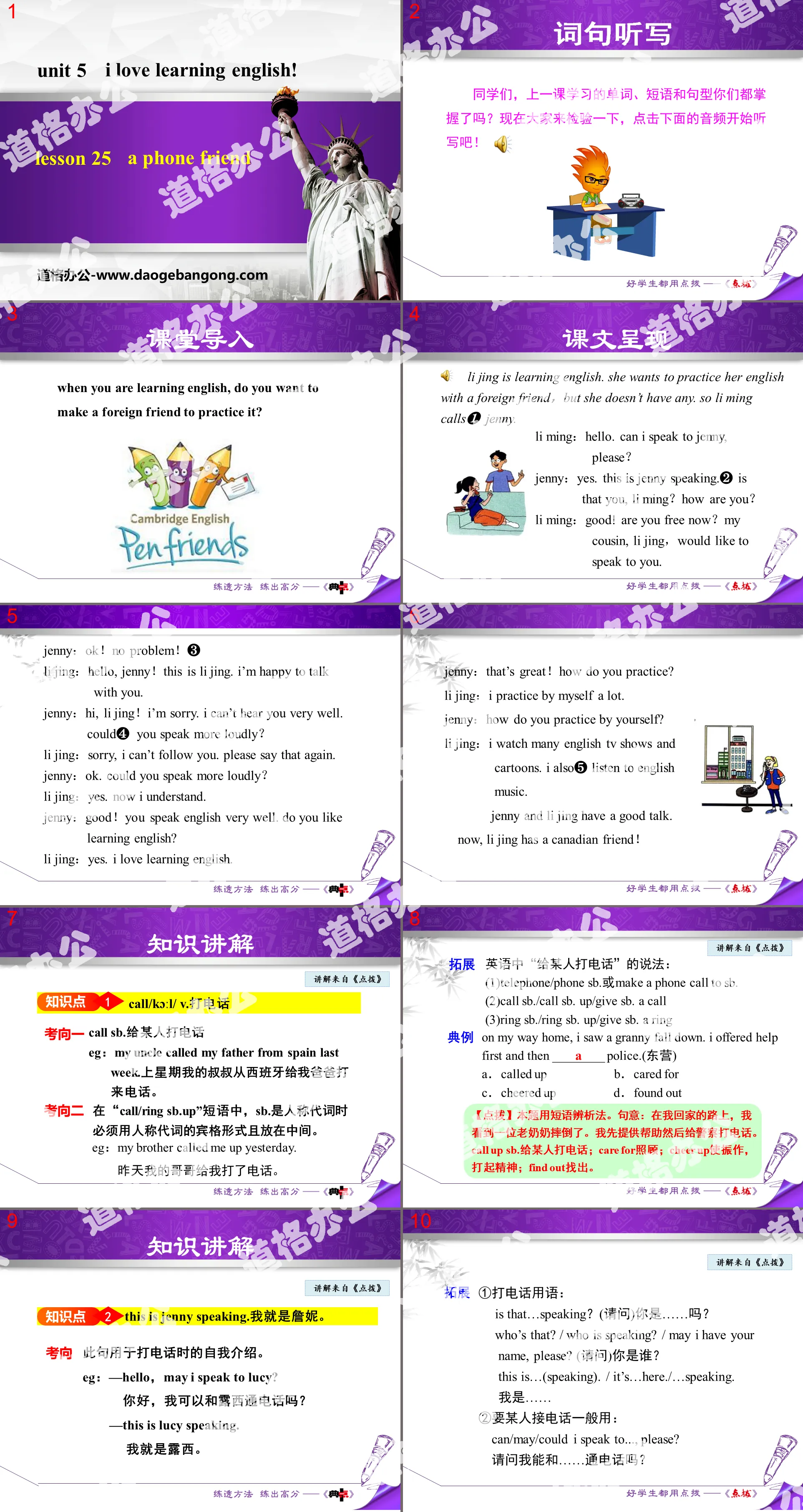 《A Phone Friend》I Love Learning English PPT下载
