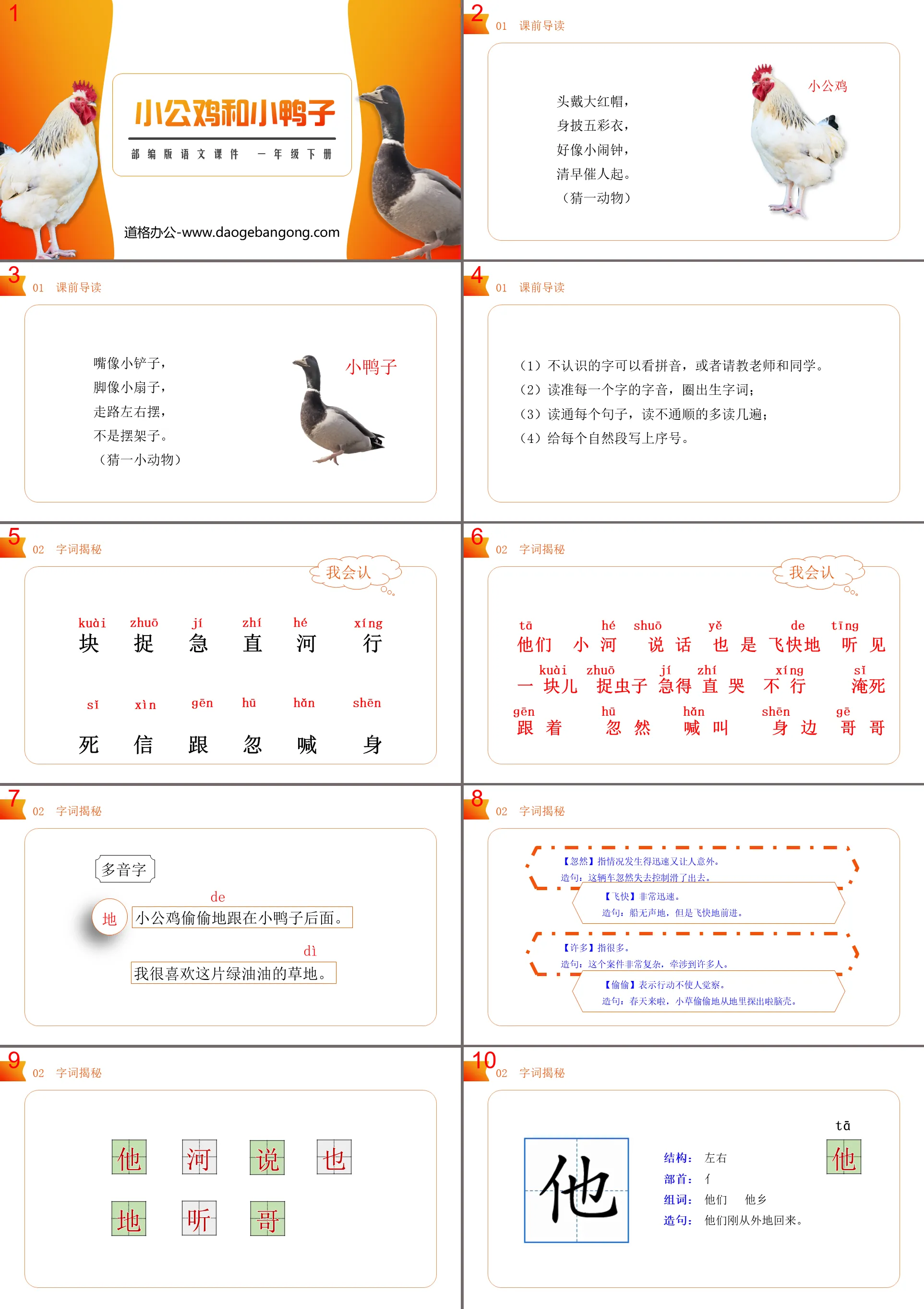 Téléchargement gratuit du cours PPT « Petit coq et petit canard »