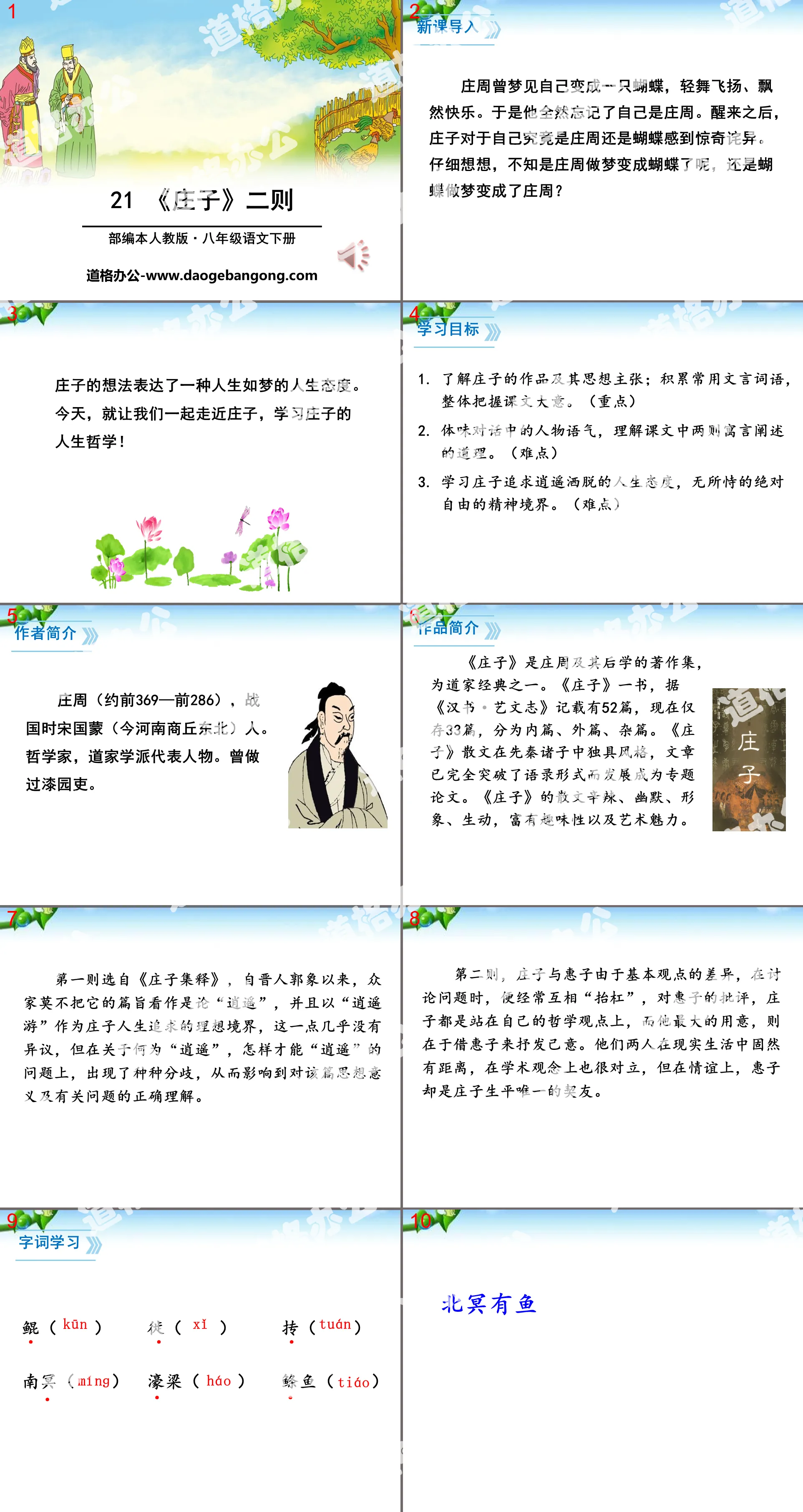 Two PPTs from "Zhuangzi"