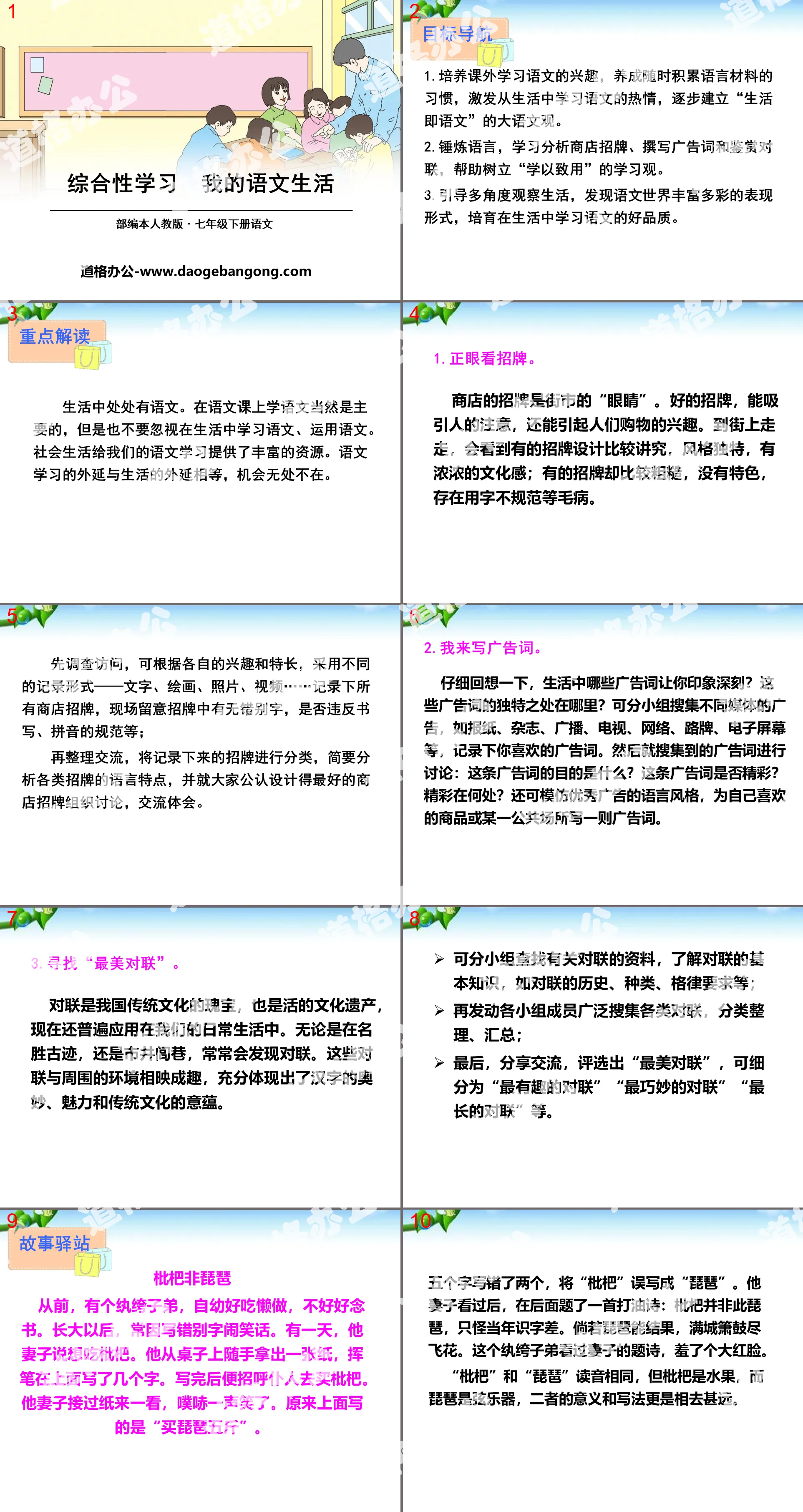 《我的文生活》PPT