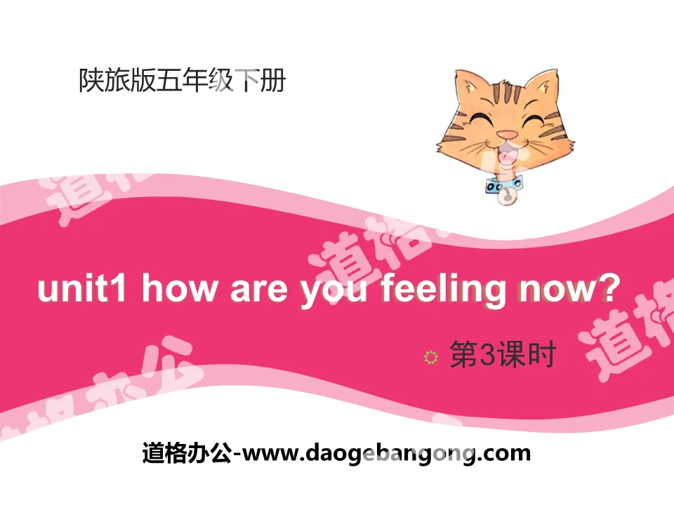《How Are You Feeling Now》PPT下載