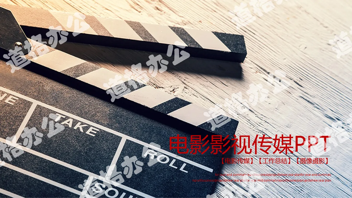 Movie film and television media PPT template with clapperboard background