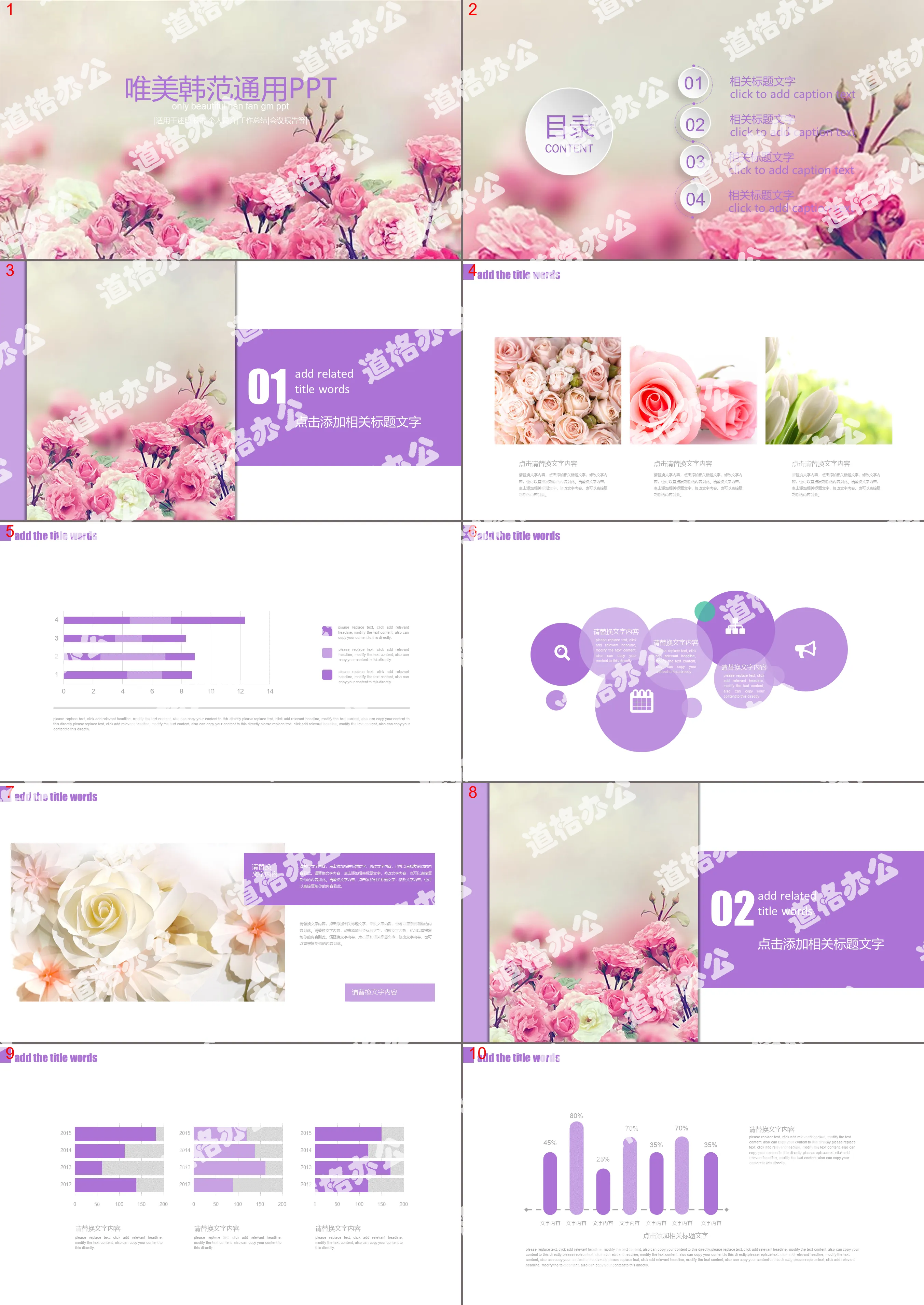 Korean PPT template with pink rose flower background