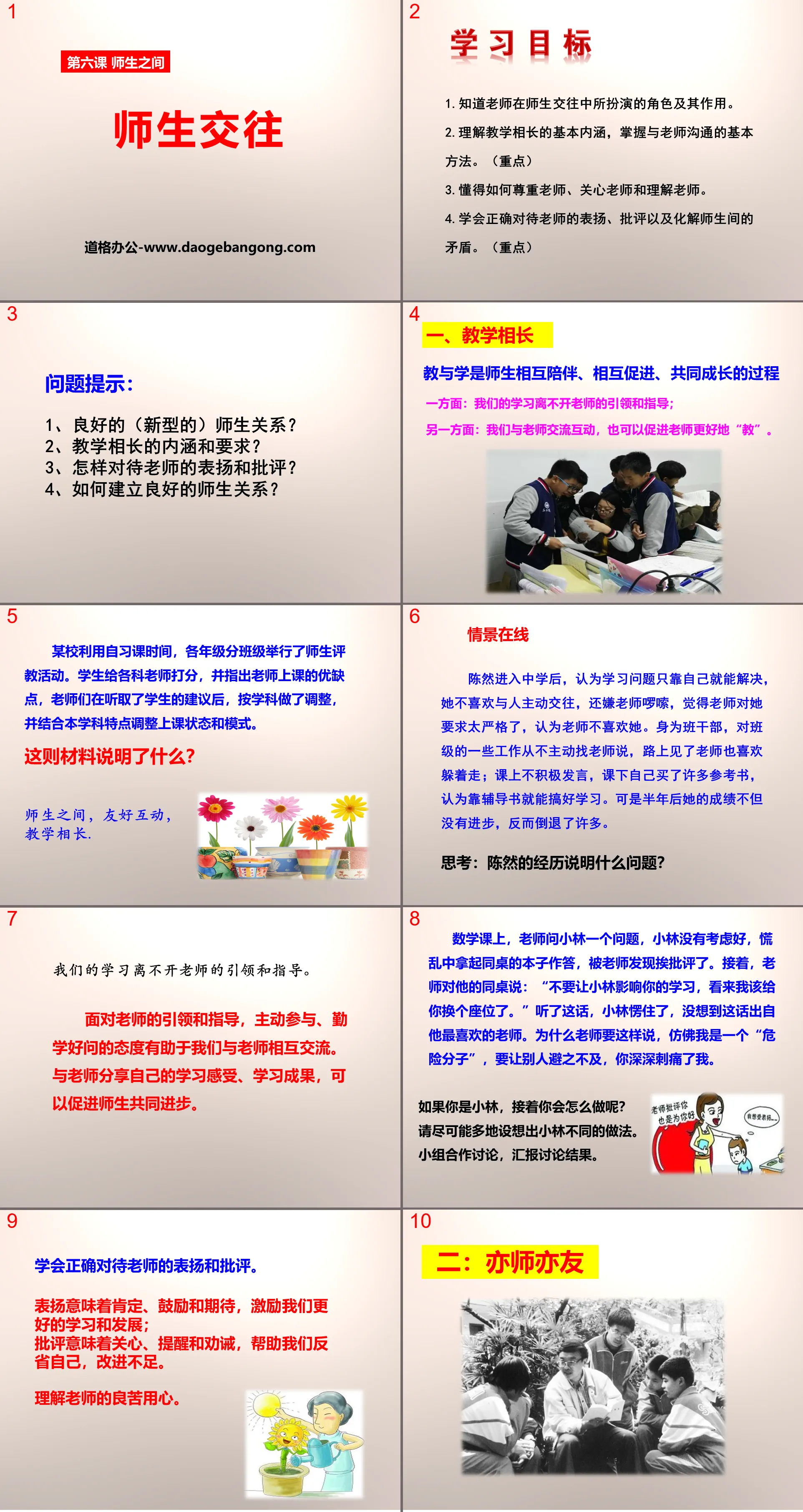 "Teacher-Student Interaction" PPT download