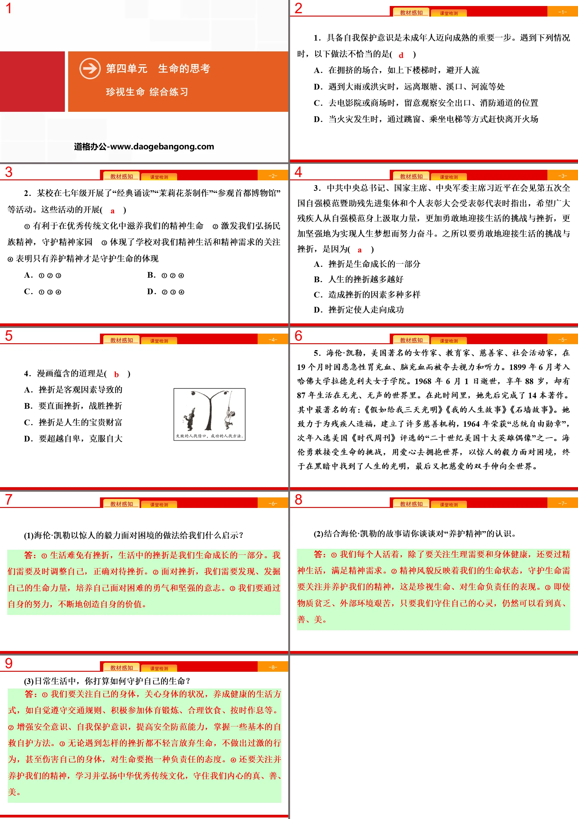 《珍视生命》生命的思考PPT(综合练习)