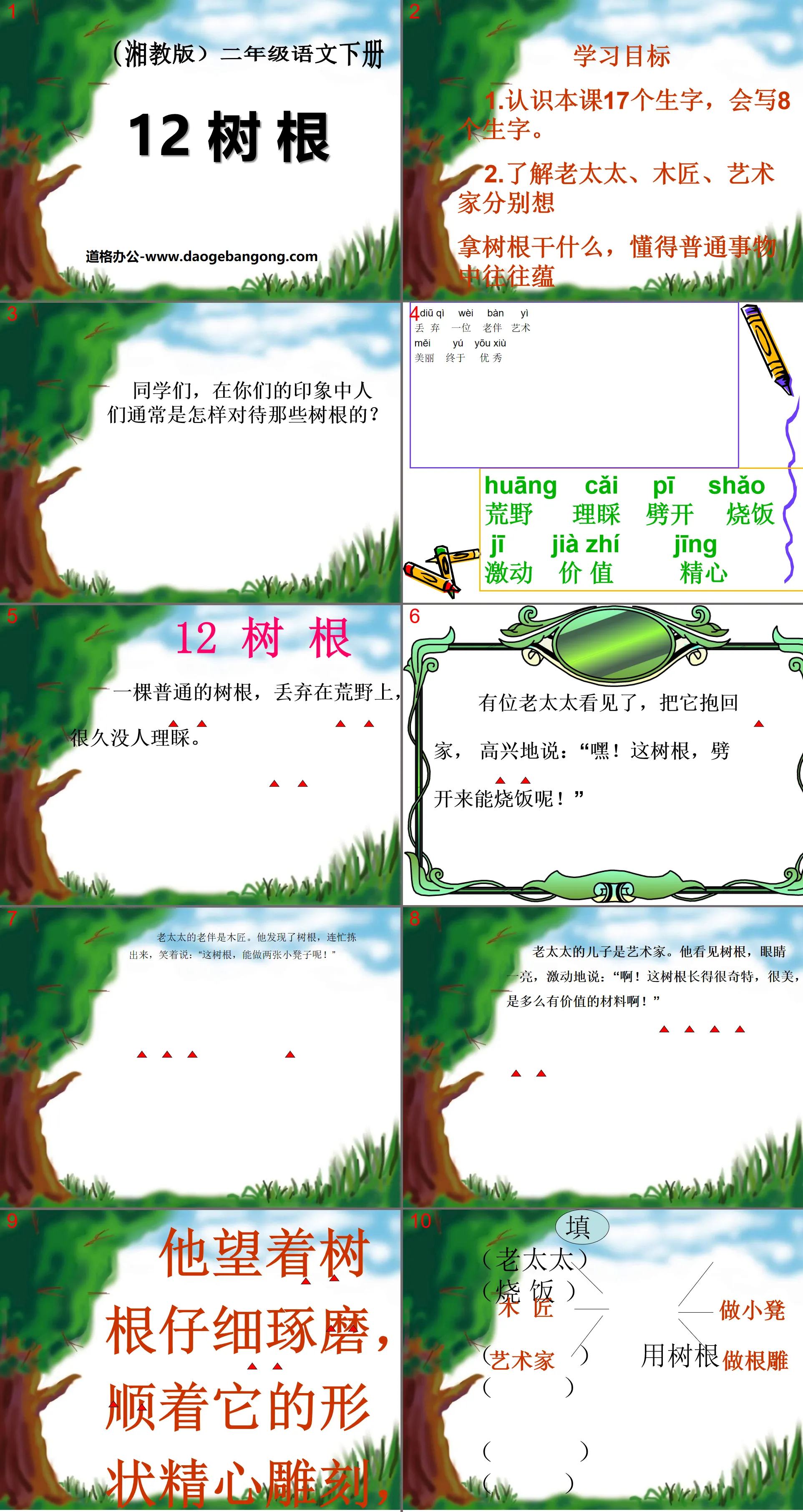 《樹根》PPT課件