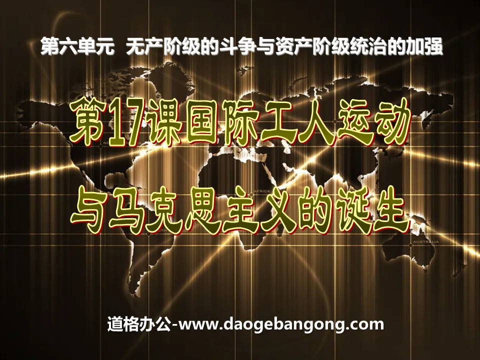 《國際工人運動與馬克思主義的誕生》無產階級的鬥爭與資產階級統治的加強PPT課件6