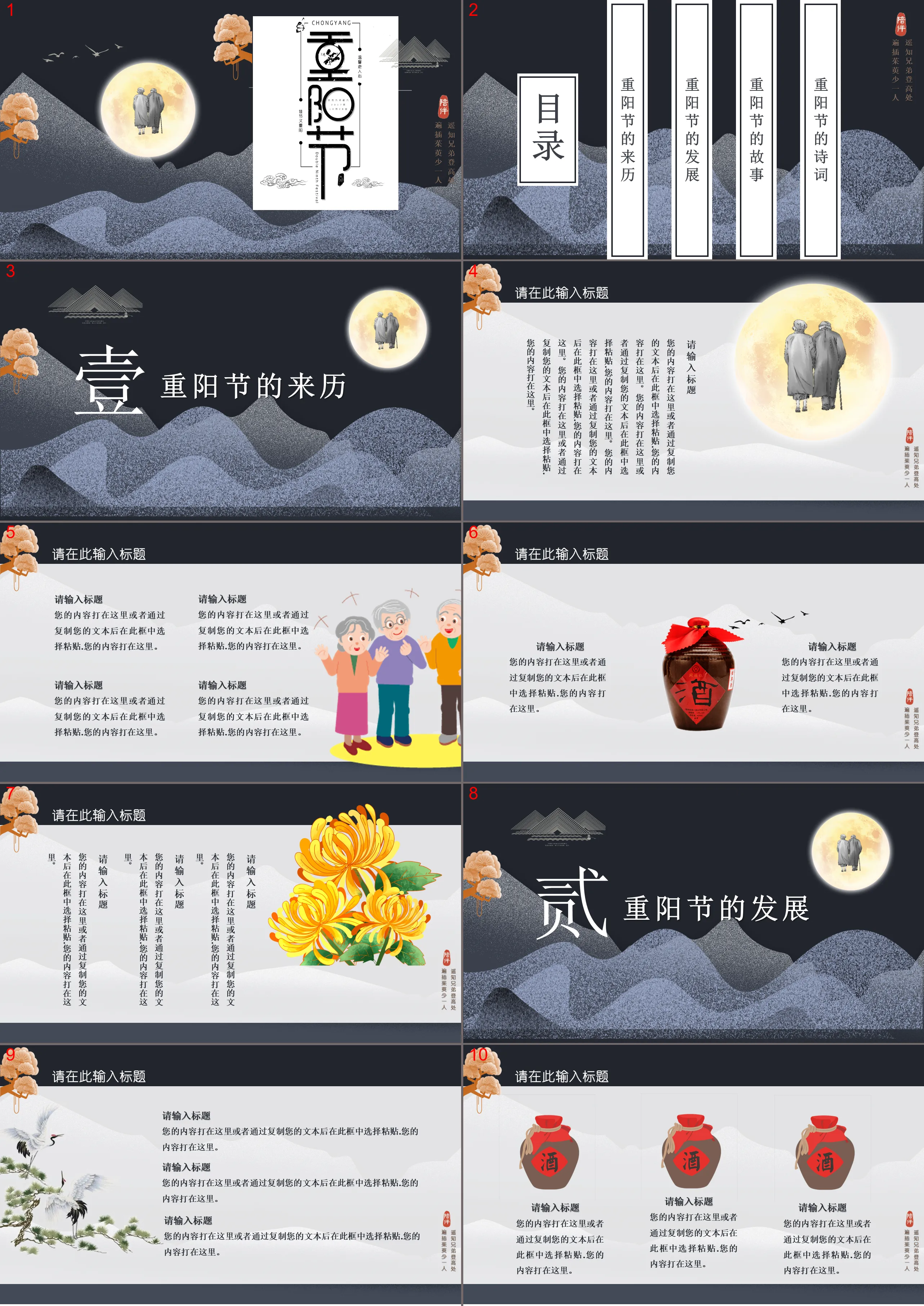 Exquisite Double Ninth Festival PPT template free download