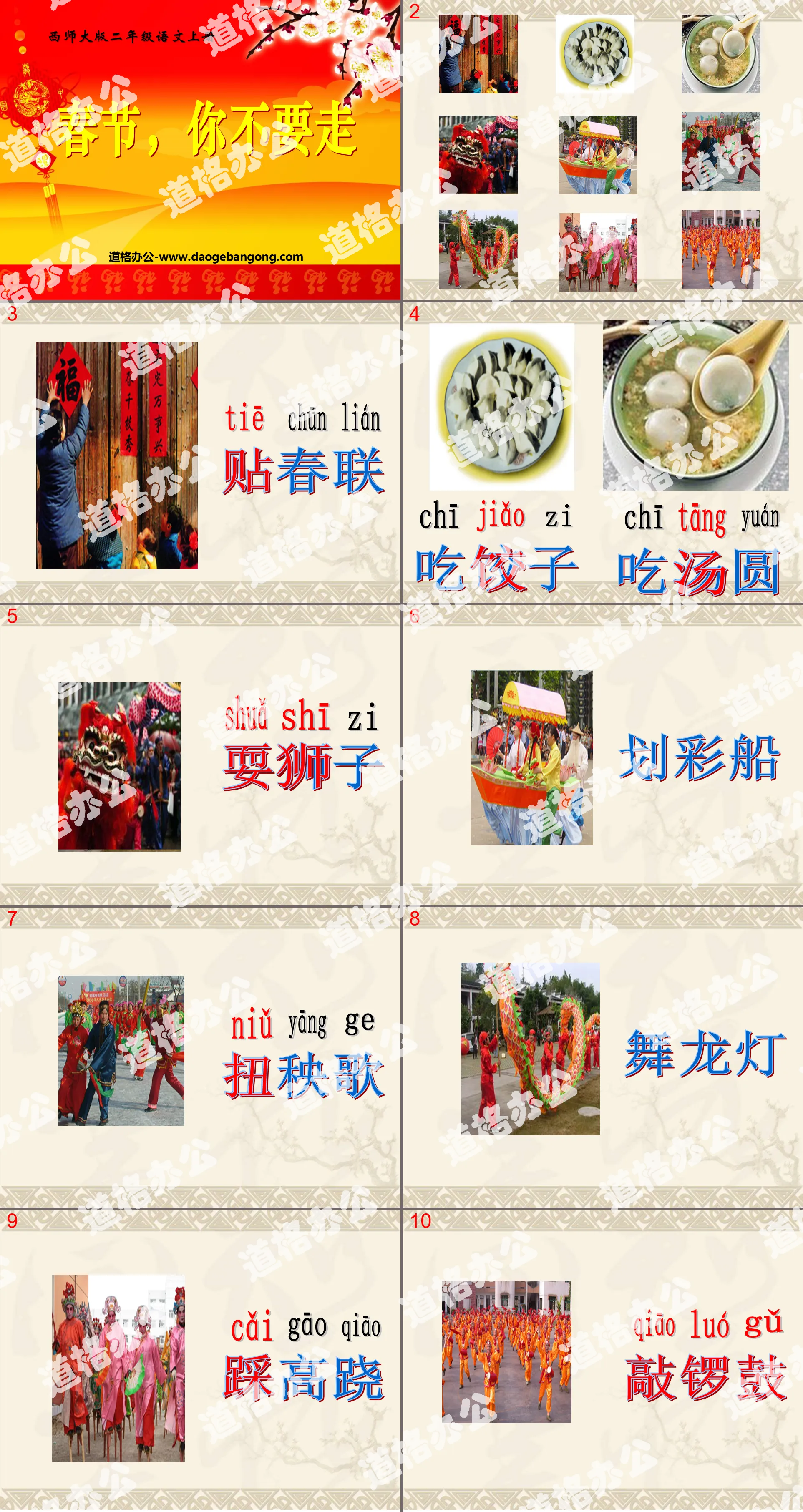 "Spring Festival, Don't Leave" PPT Courseware 3