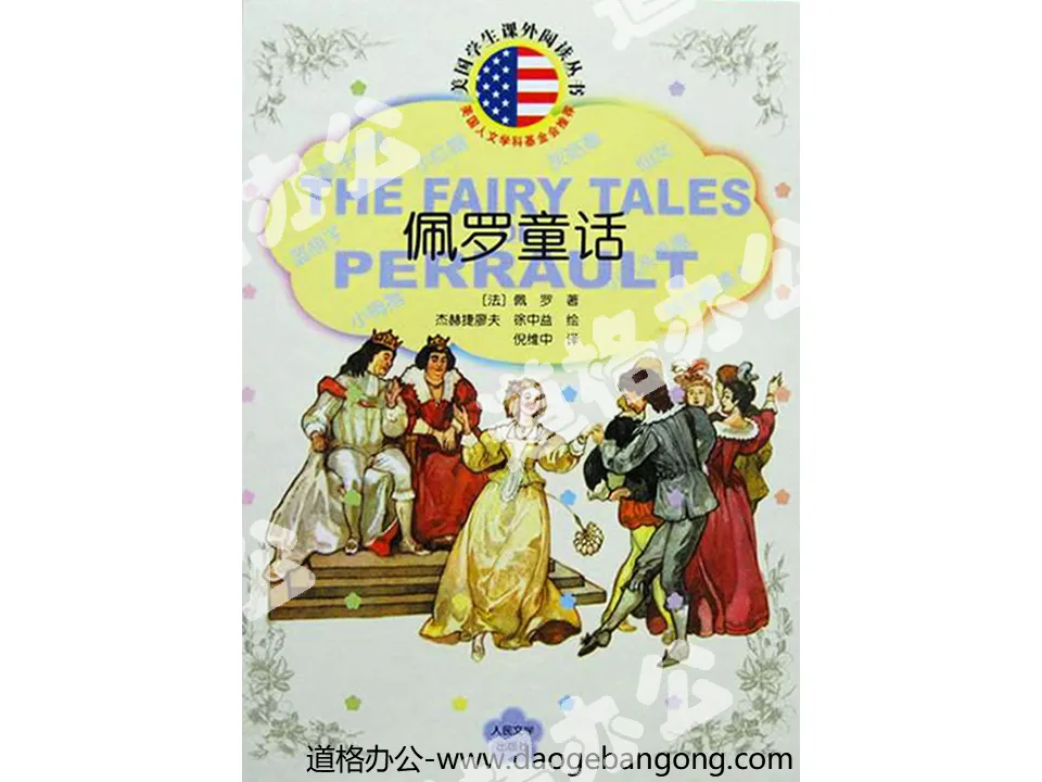 "Perot's Fairy Tales" picture book story PPT