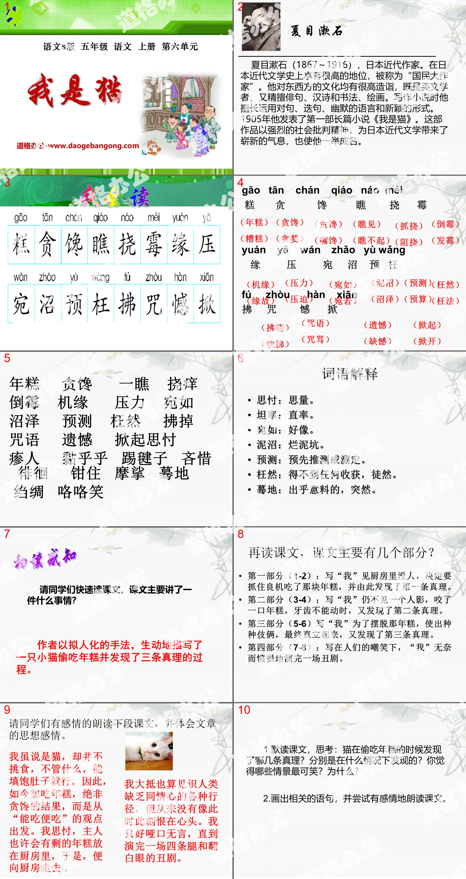 《我是貓》PPT課件3