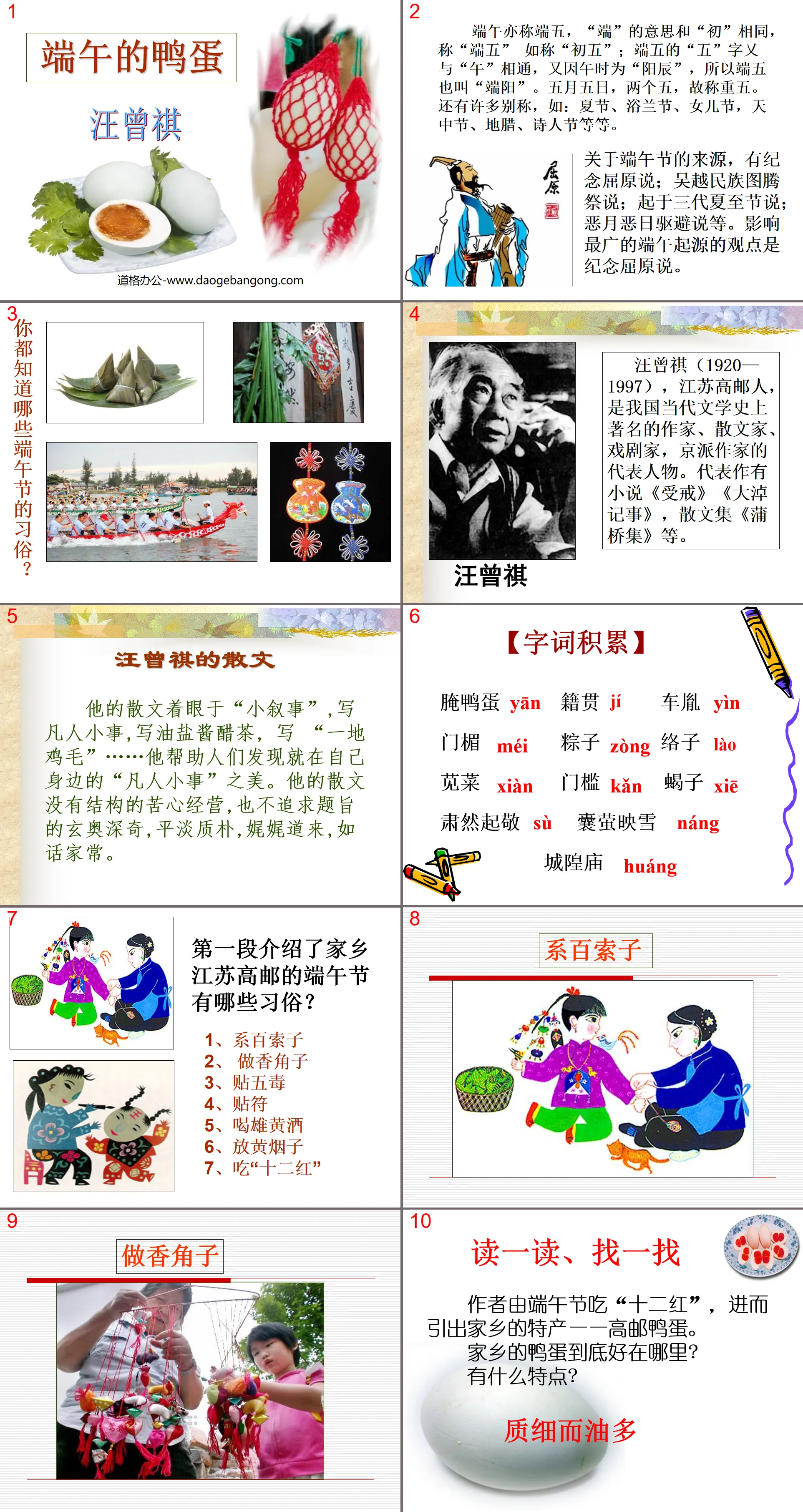 "Duck Eggs at Dragon Boat Festival" PPT courseware 8