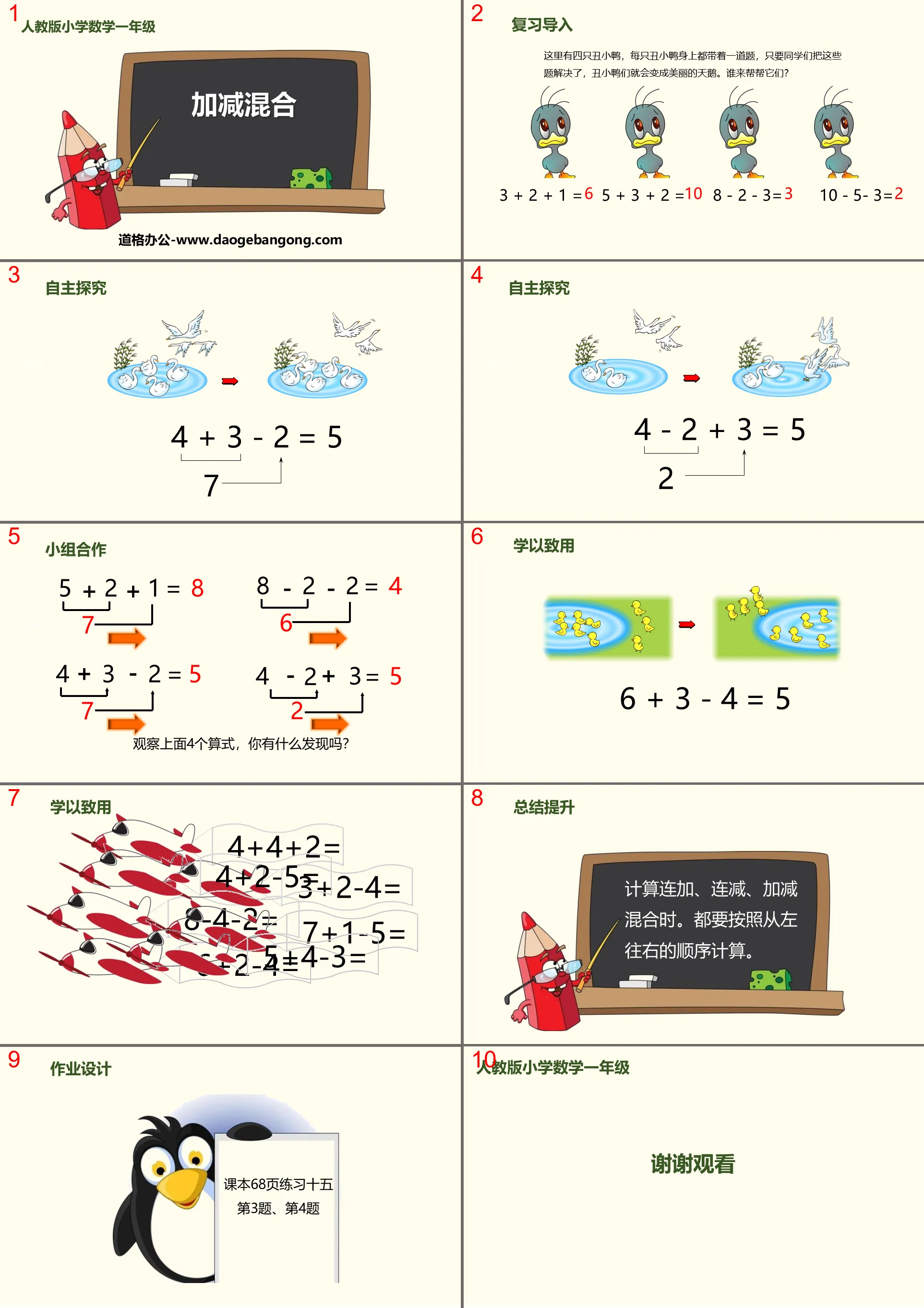 《加減混合》6-10的認識與加減法PPT下載