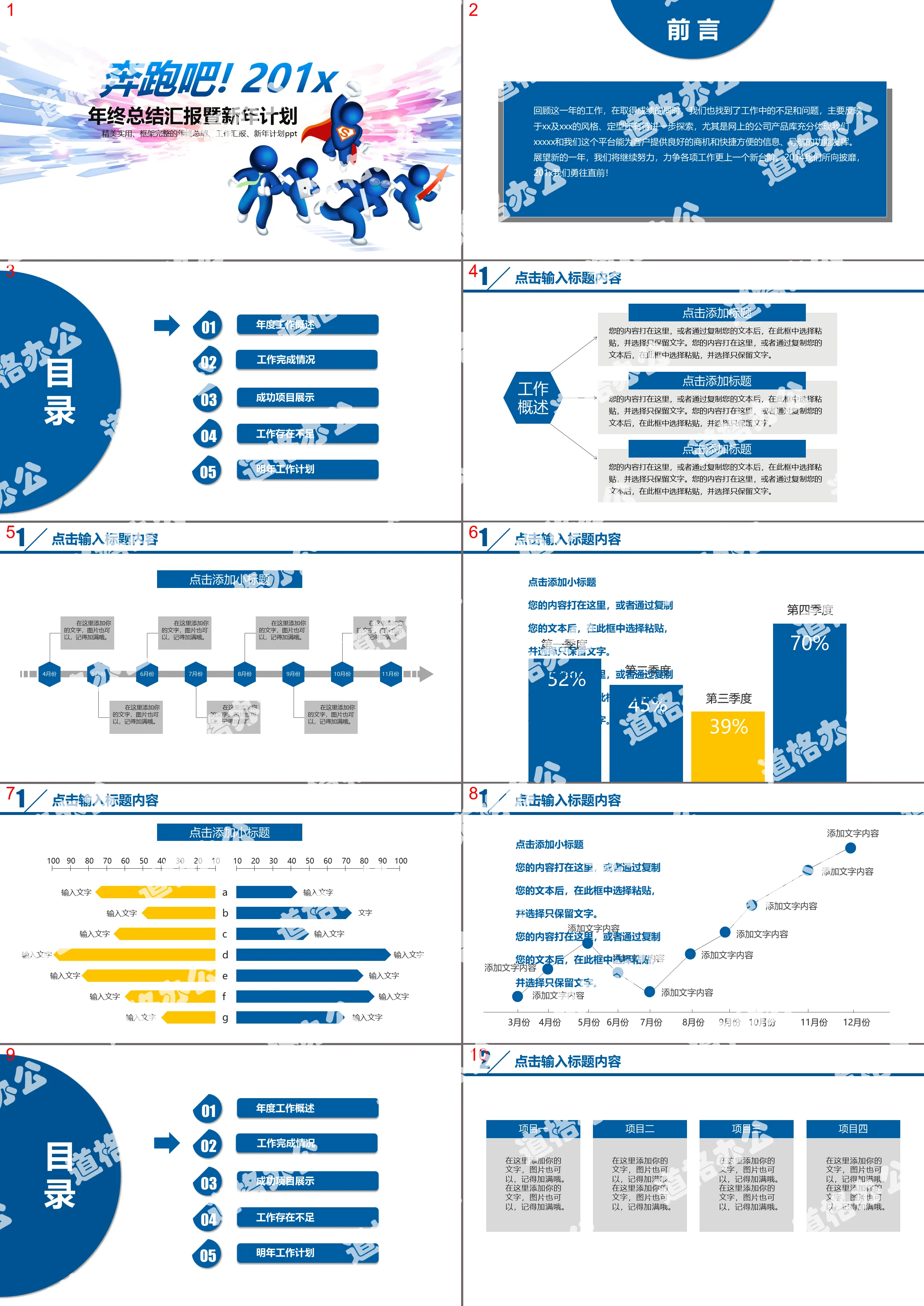 Running blue three-dimensional villain background New Year work plan PPT template