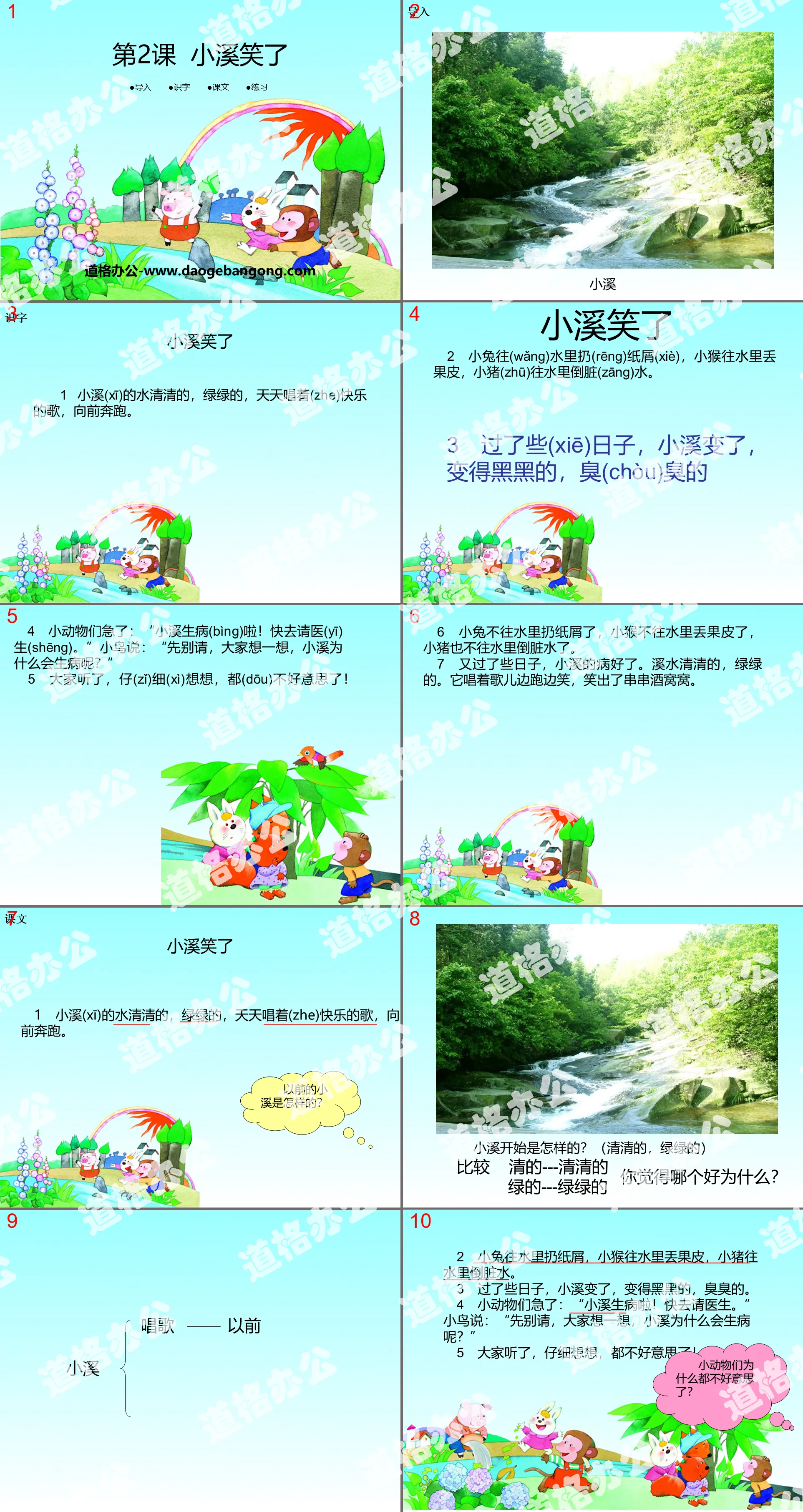 《小溪笑了》PPT課件2