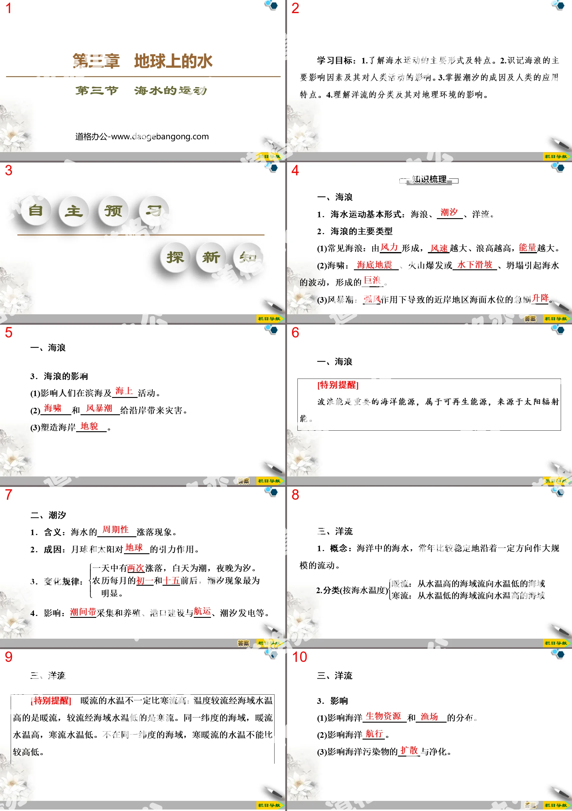 《海水的運動》地球上的水PPT