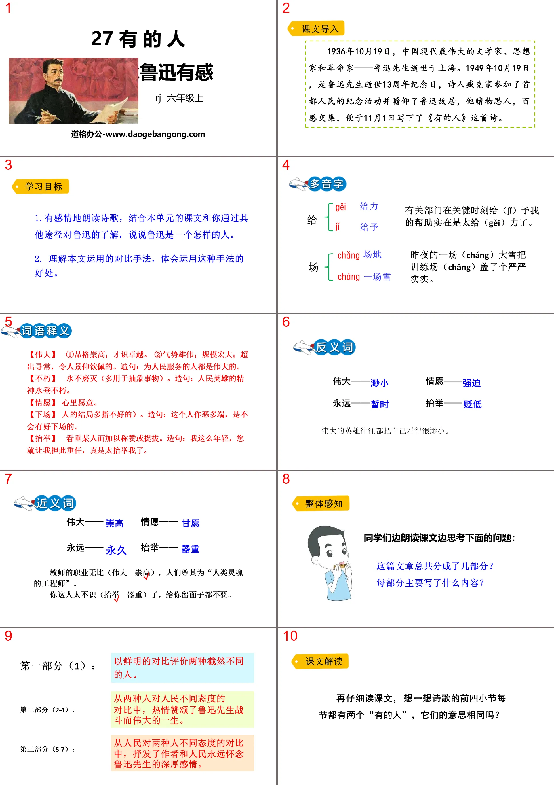 《有的人――纪念鲁迅有感》PPT教学课件