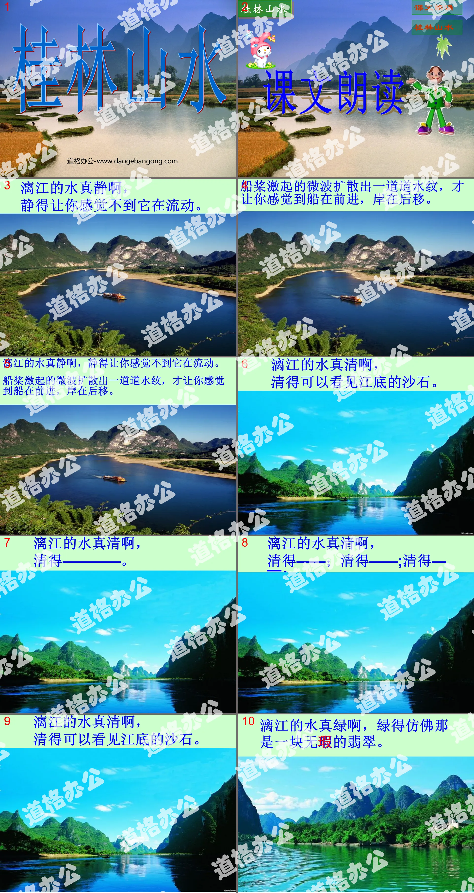 "Guilin Landscape" PPT Courseware 3