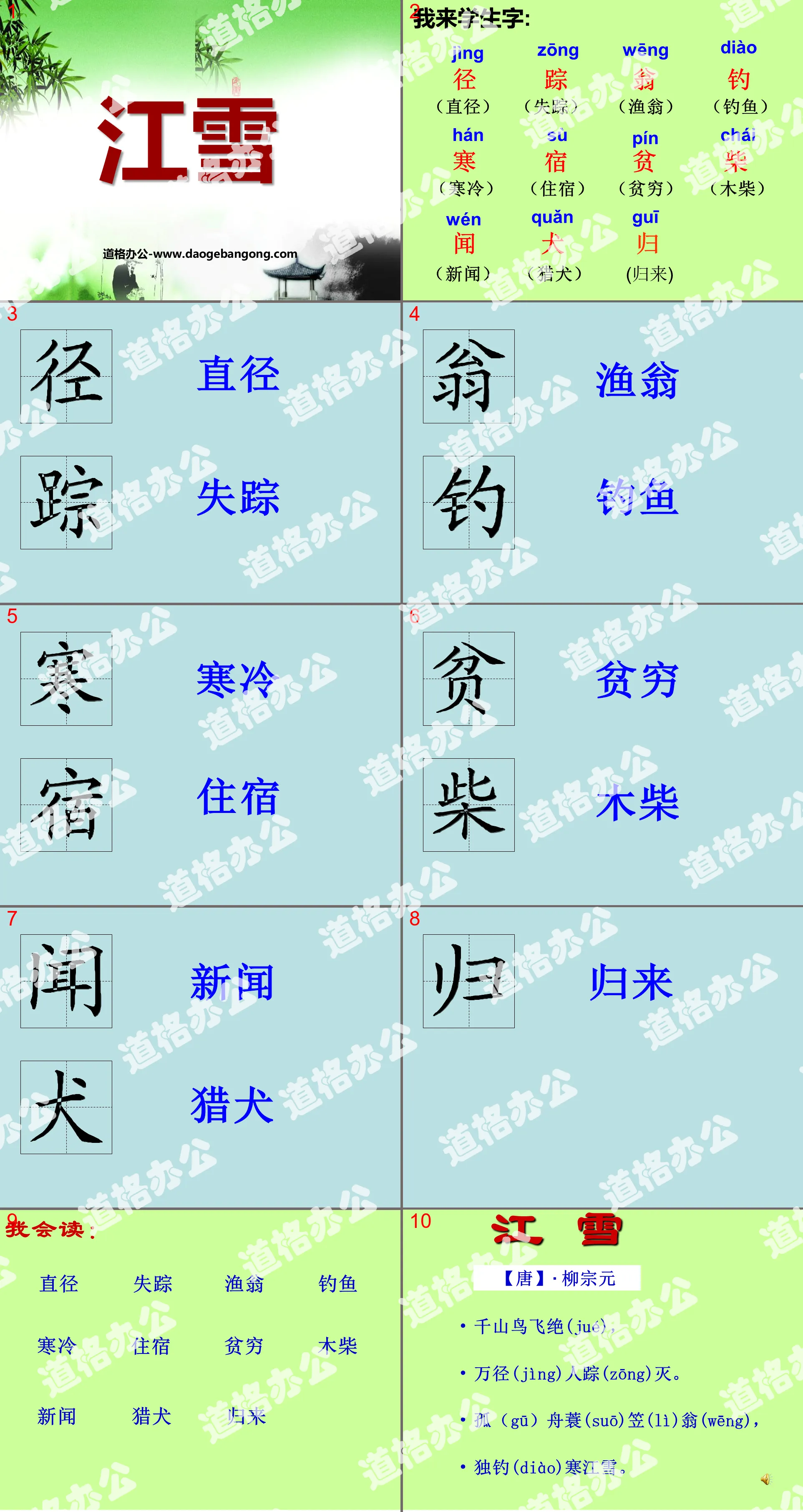 "Jiang Xue" PPT courseware 7