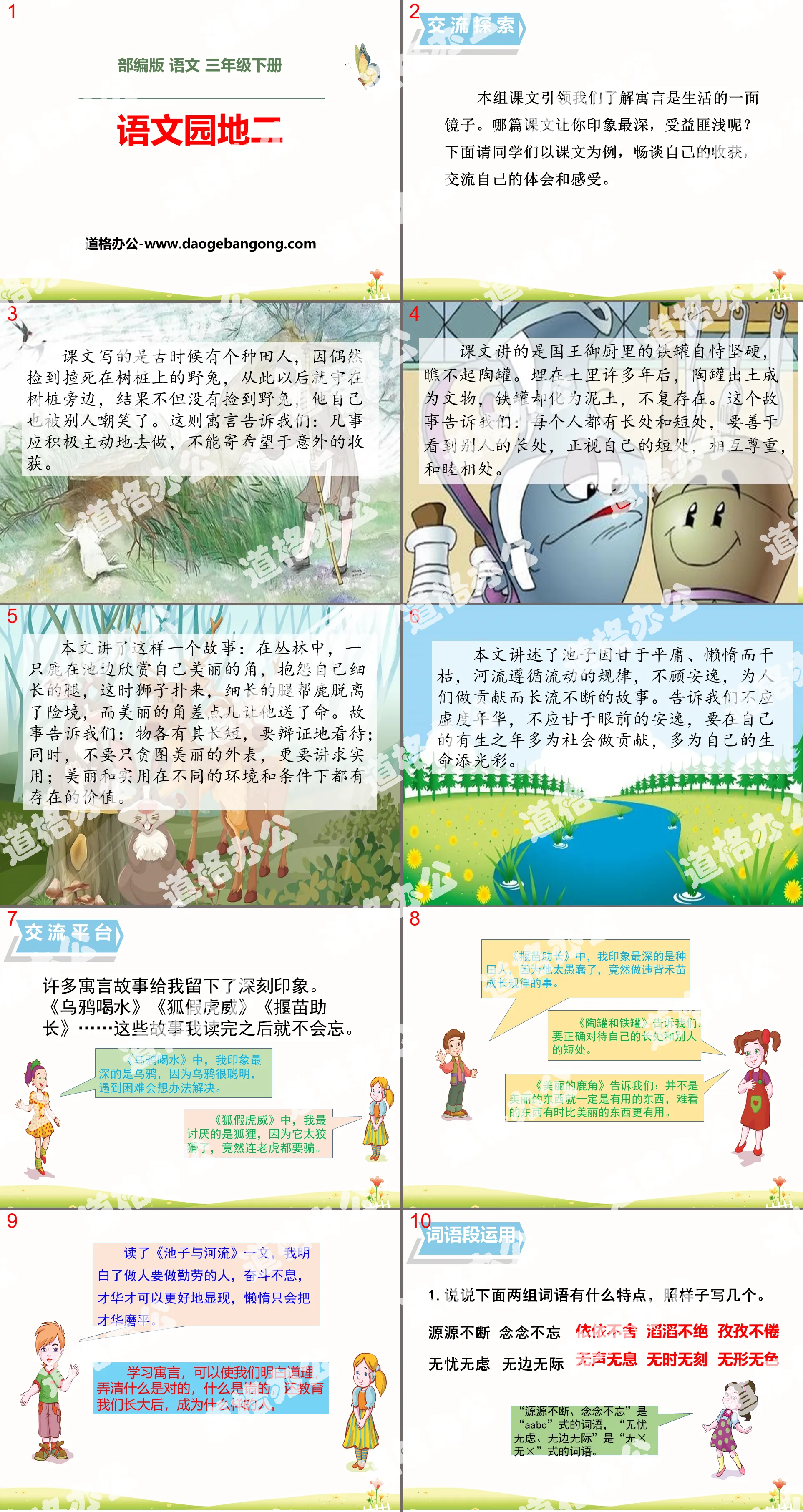 "Chinese Garden 2" PPT (Volume 2 for Grade 3)