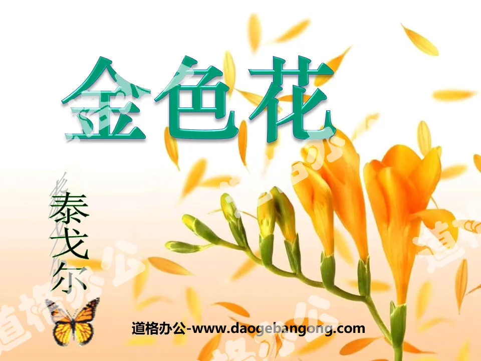 "Two Poems-Golden Flower" PPT courseware 5