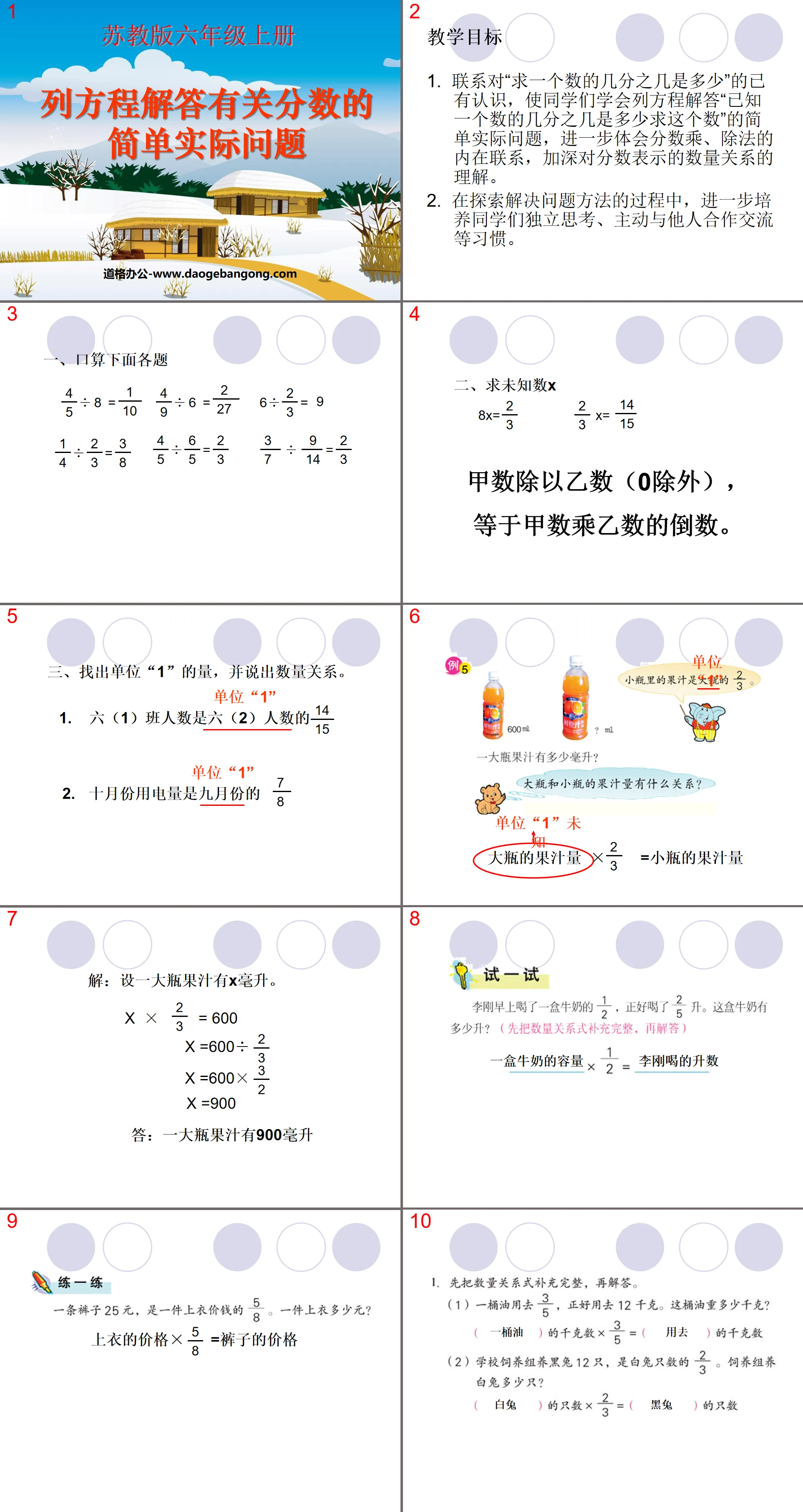 《列方程解答有關分數的簡單實際問題》分數除法PPT課件