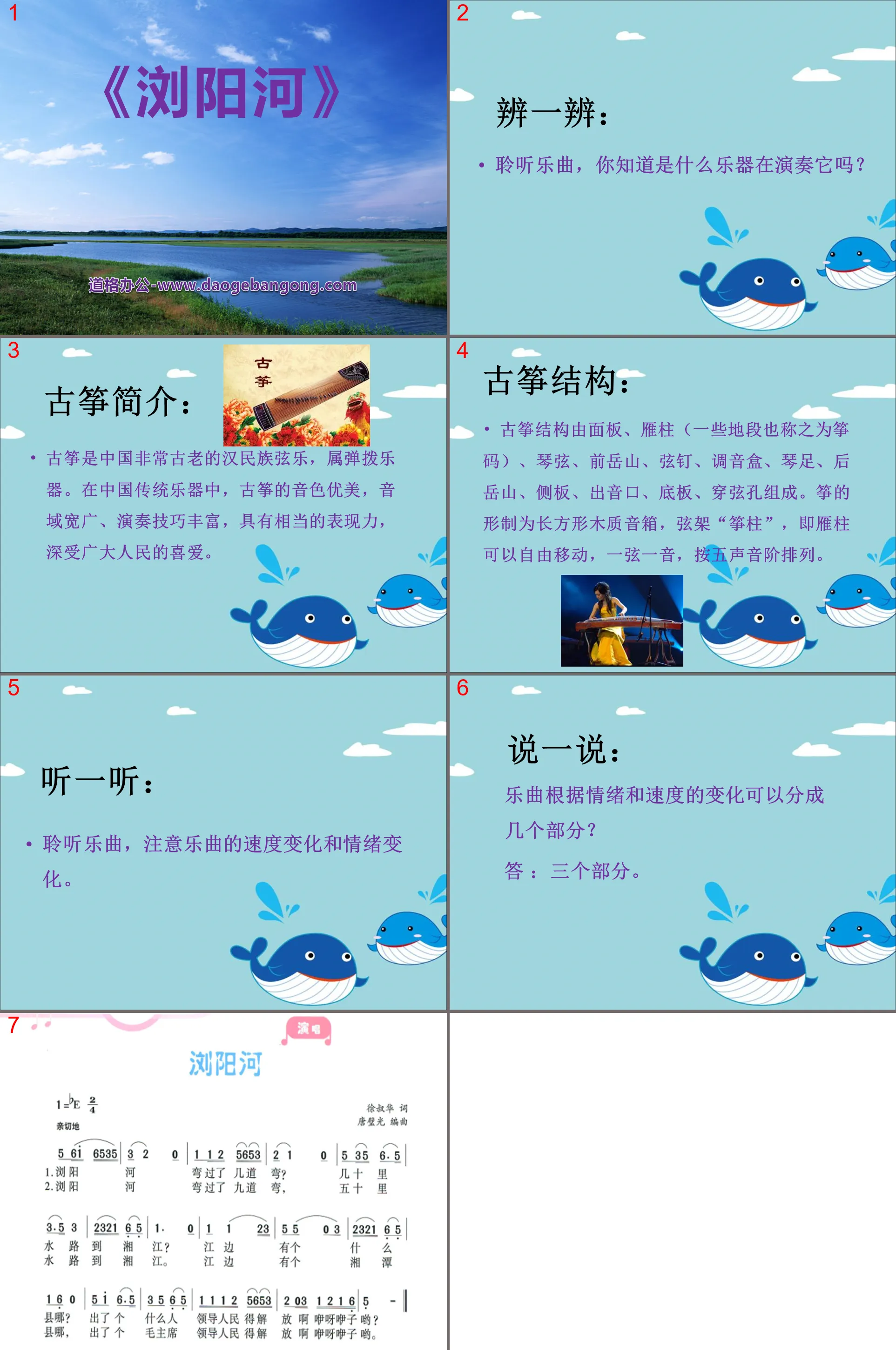 "Liuyang River" PPT courseware