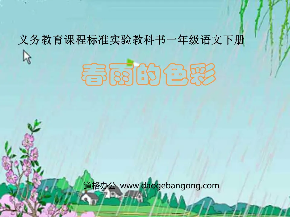 "The Color of Spring Rain" PPT courseware