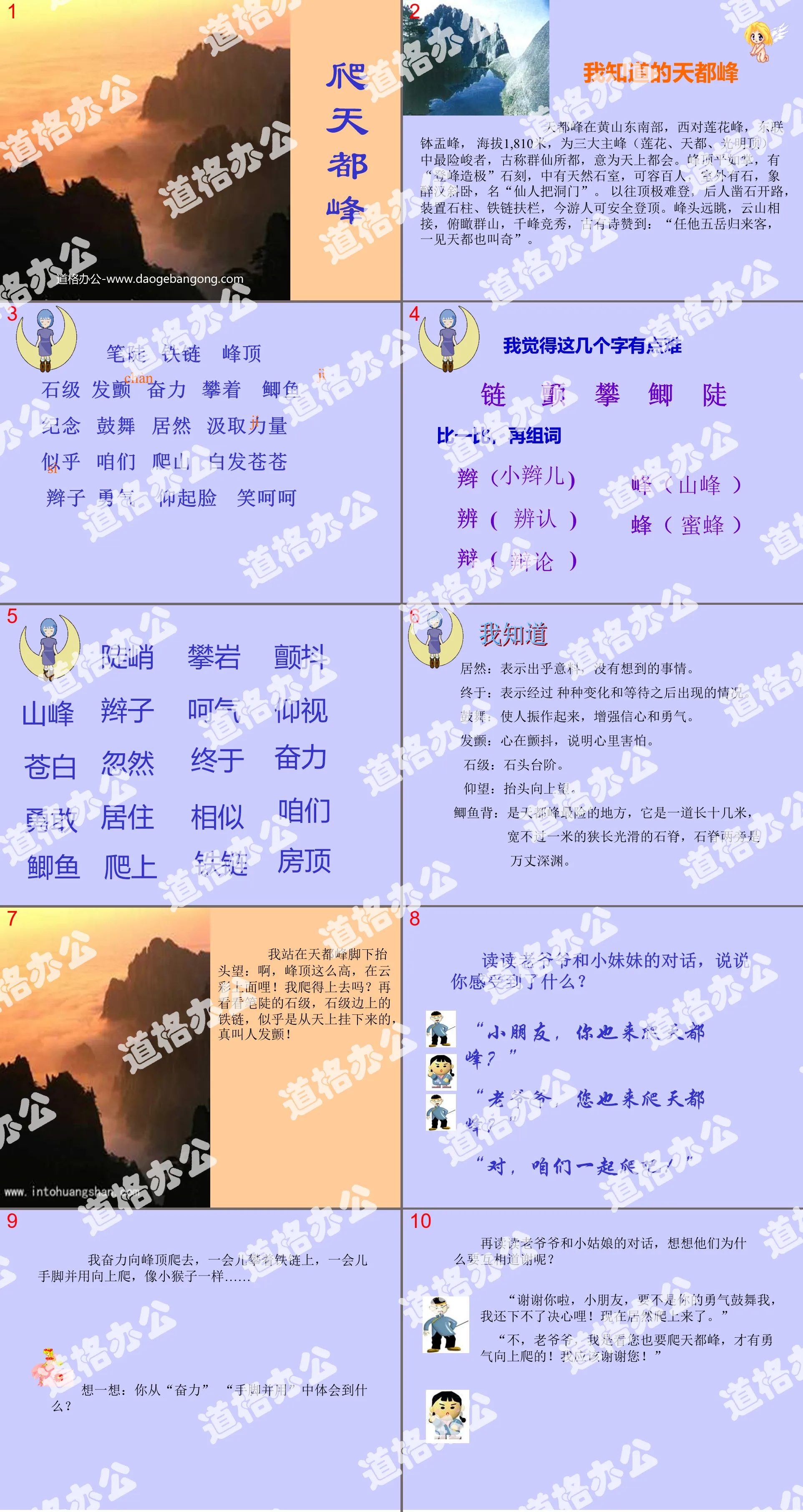 "Climbing Tiandu Peak" PPT teaching courseware download 3