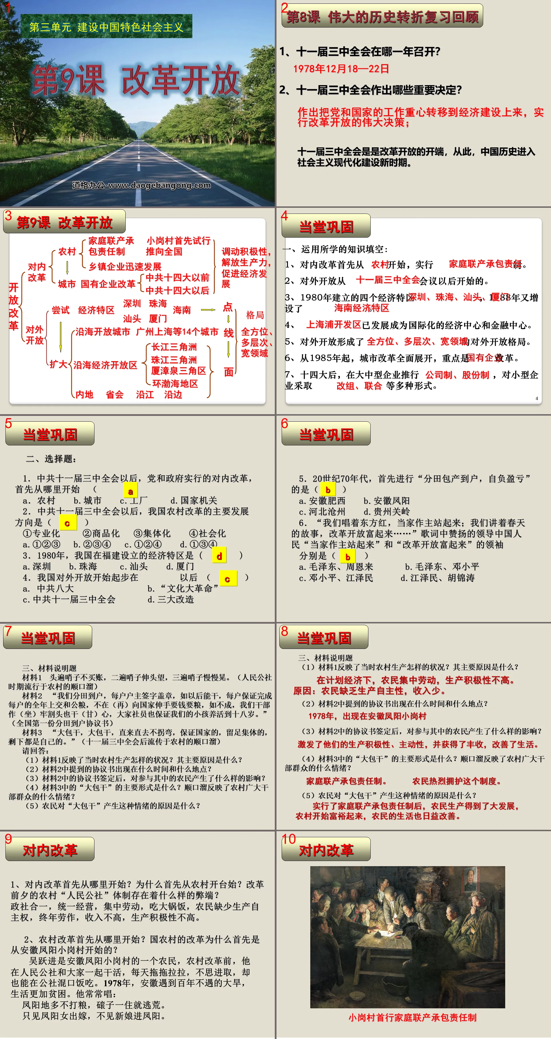 "Reform and Opening Up" Building Socialism with Chinese Characteristics PPT Courseware 4