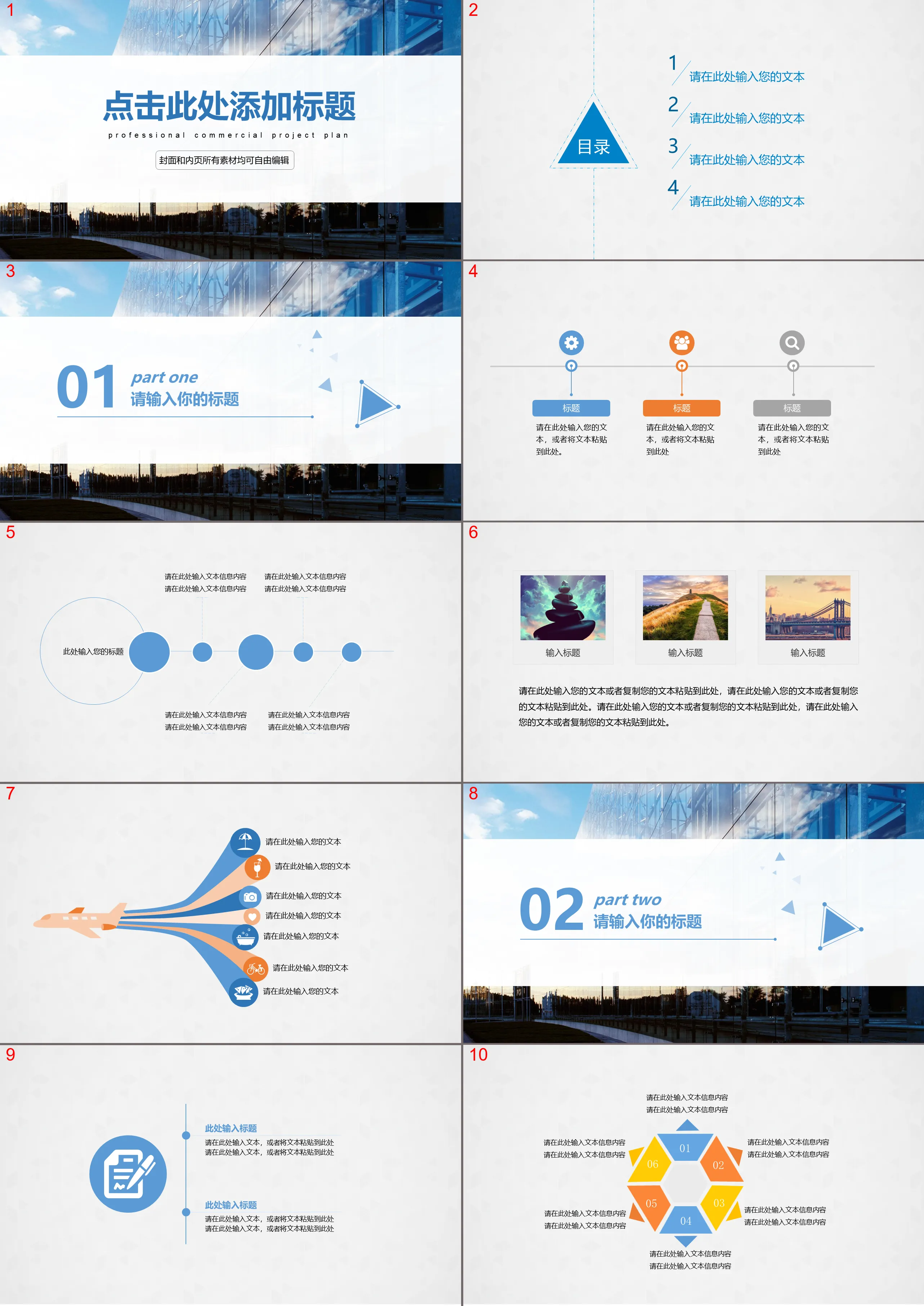 Blue glass building background work plan PPT template