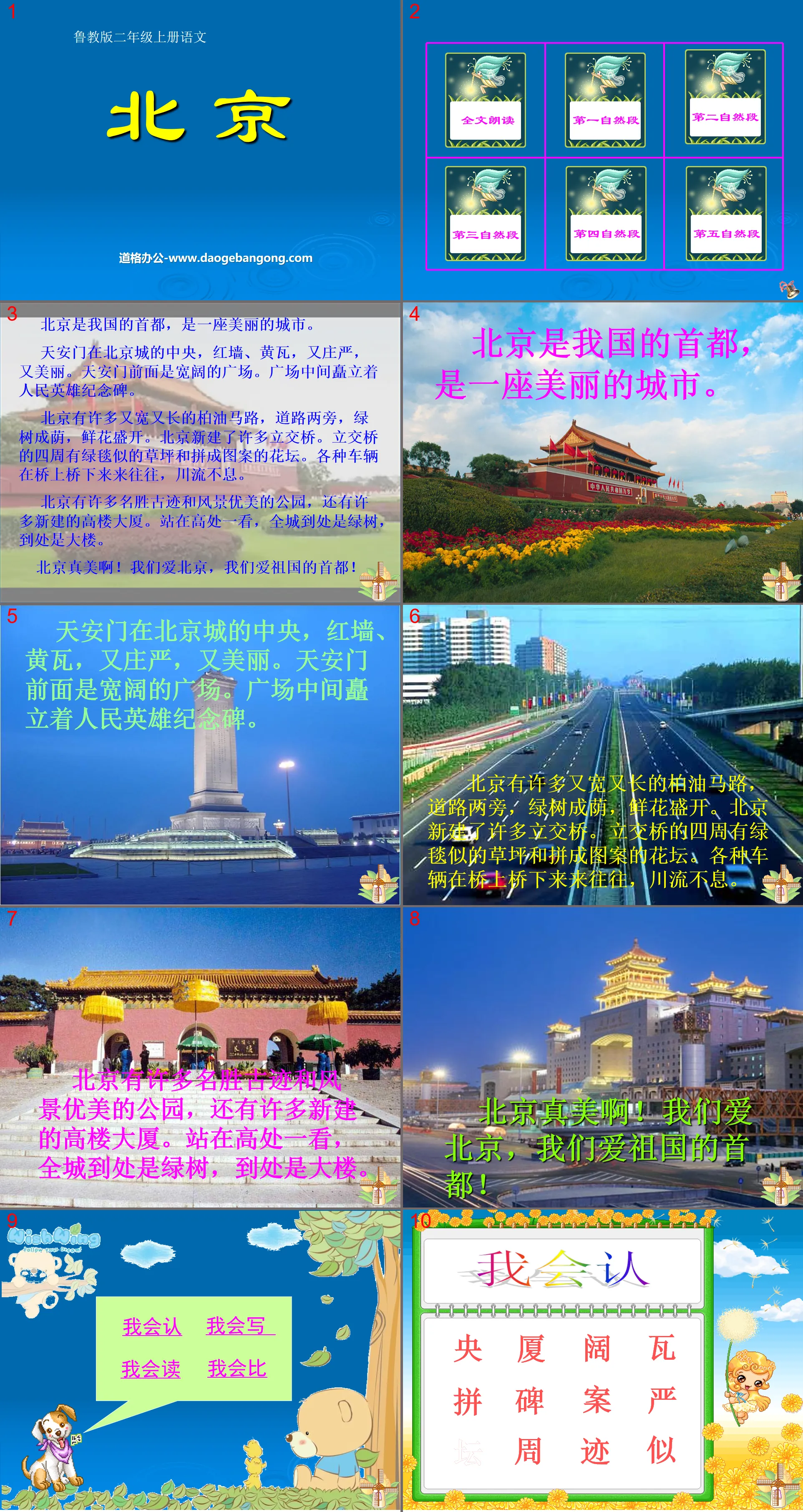 "Beijing" PPT courseware 2