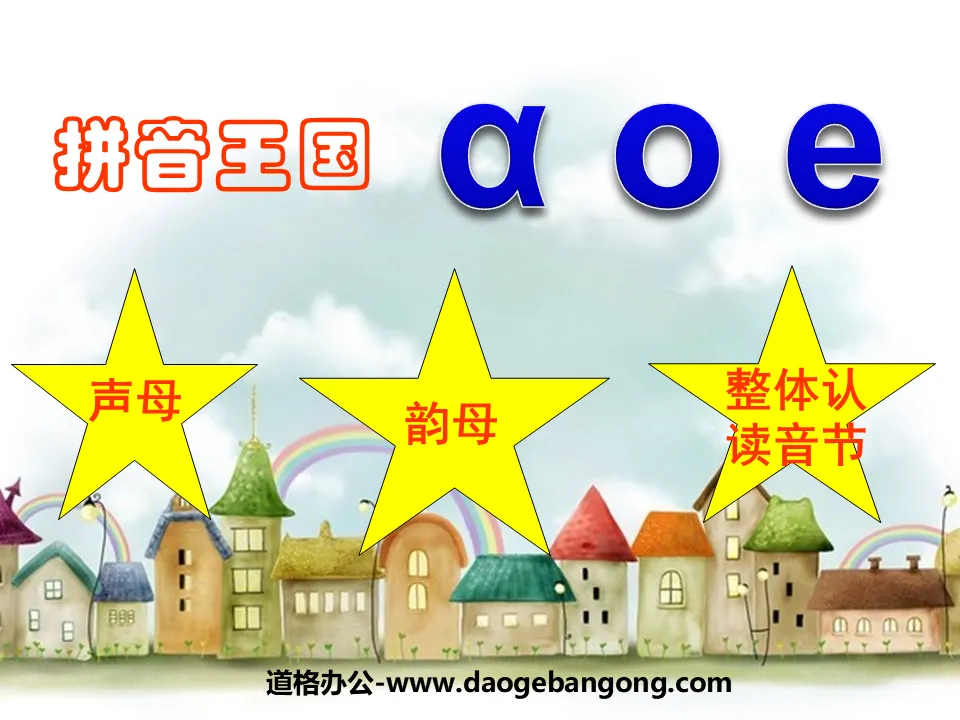 《aoe》PPT課件4