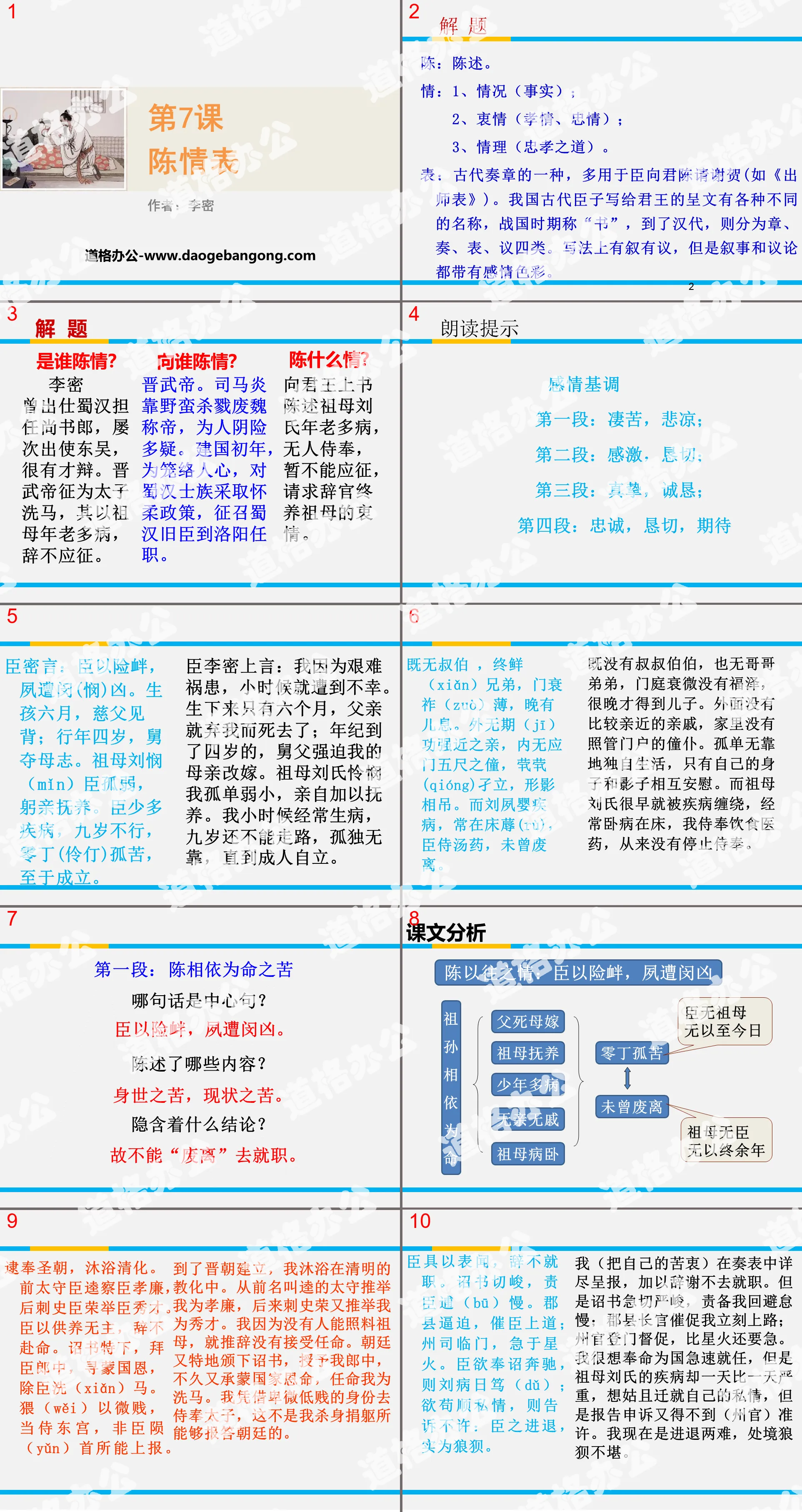 《陈情表》PPT教学课件