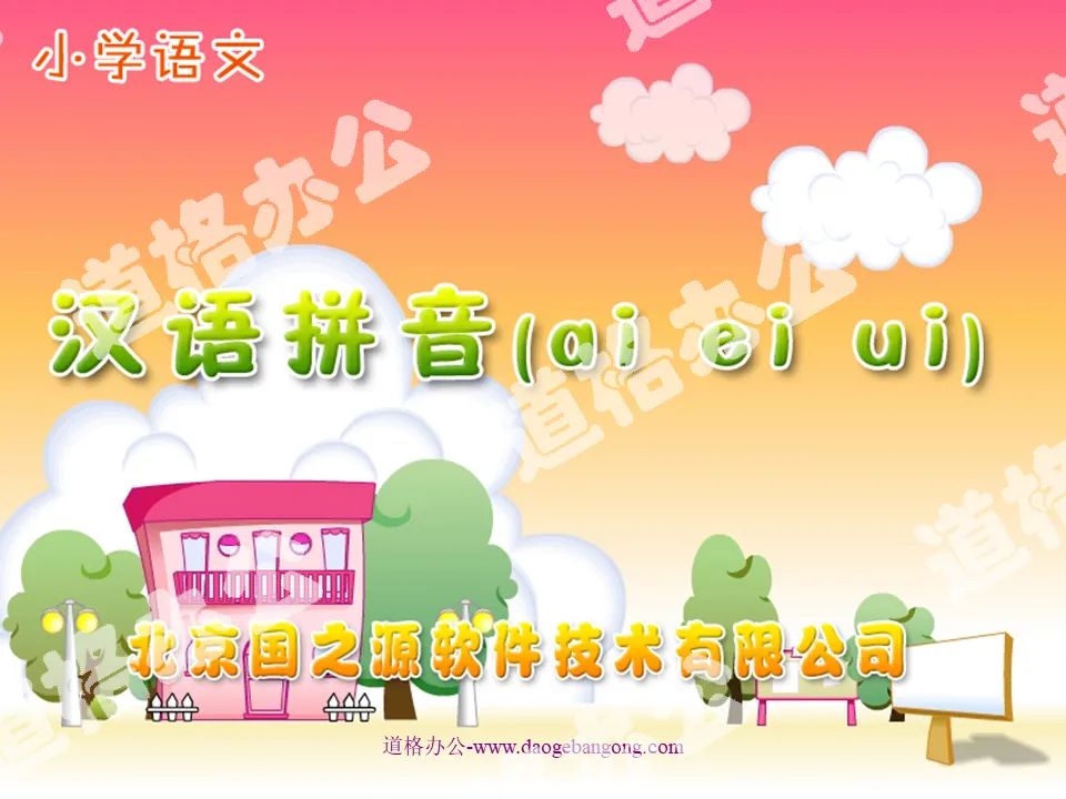 "Chinese Pinyin aieiui word and pinyin" PPT