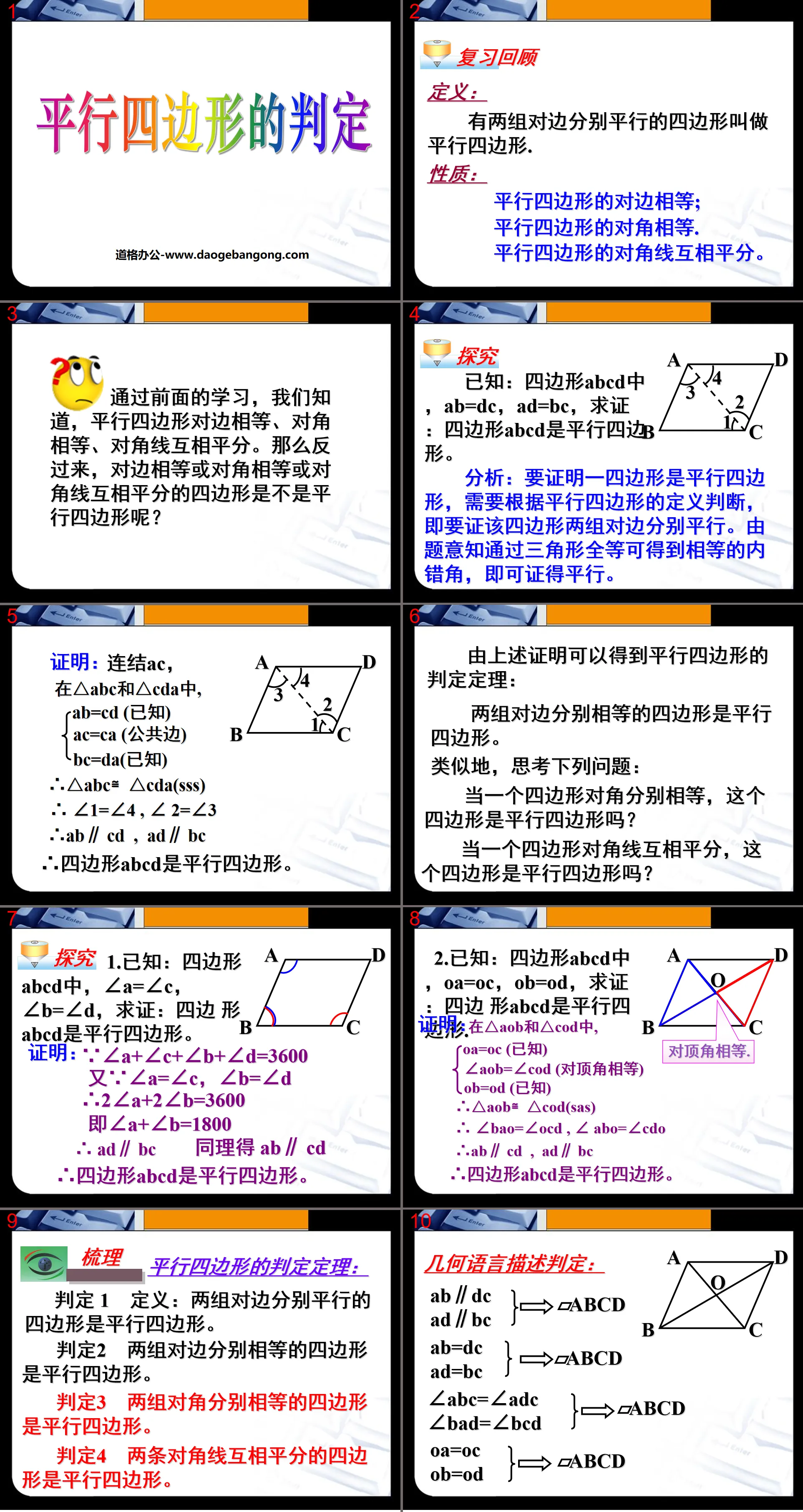 "Determination of Parallelograms" Quadrilateral PPT Courseware 4