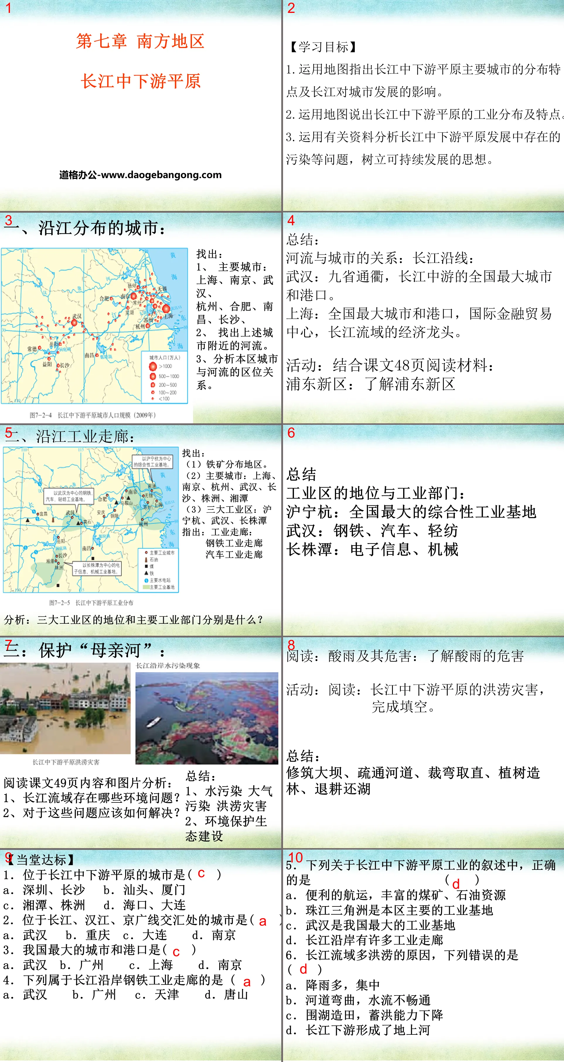 "Middle and Lower Yangtze Plains" PPT