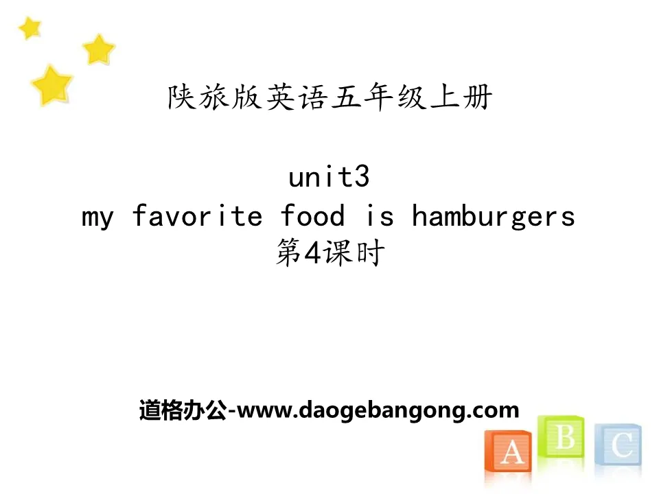 "My Favorite Food Is Hamburgers" PPT courseware download