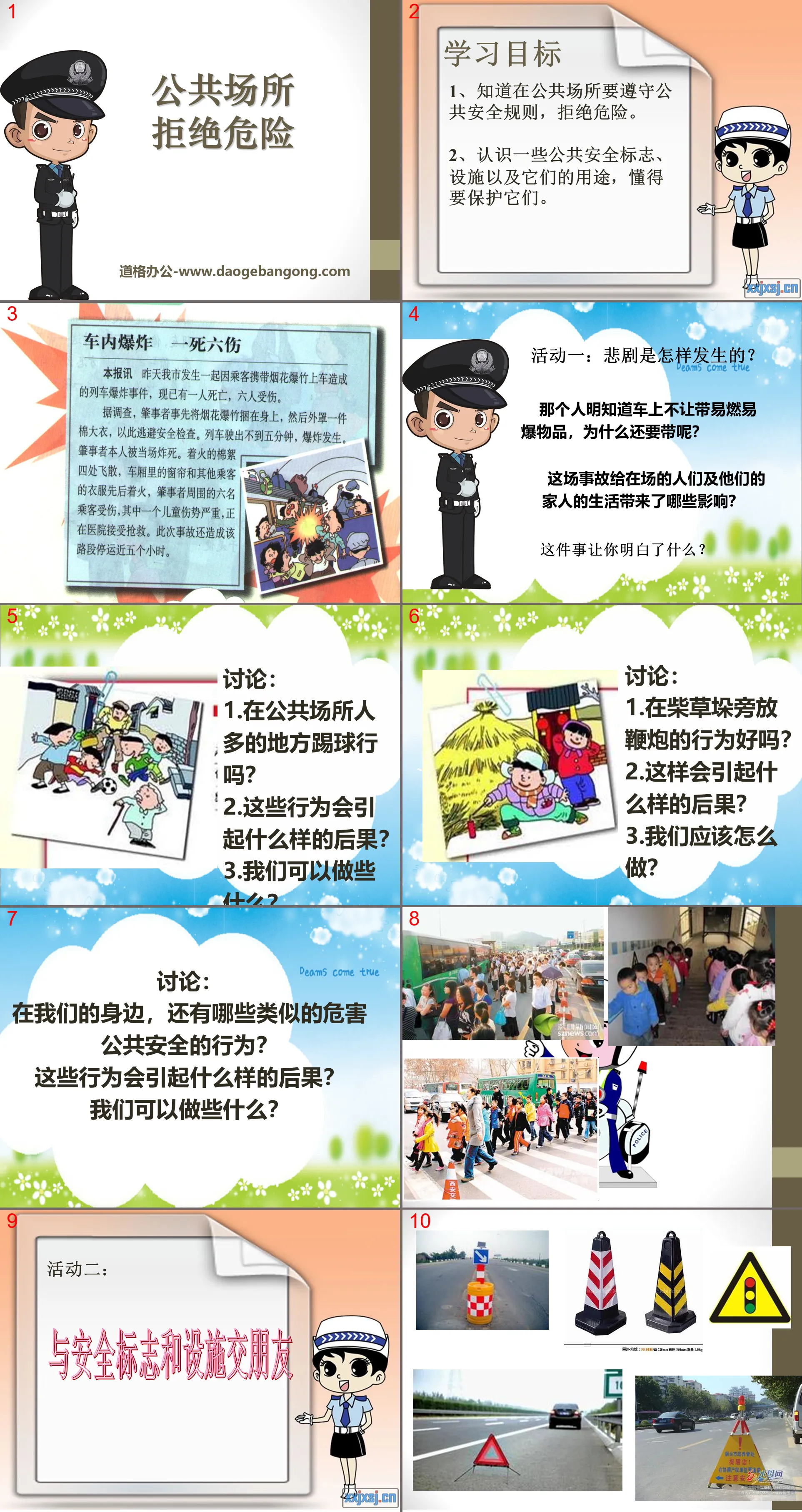 《公共场所拒绝危险》安全地生活PPT课件5
