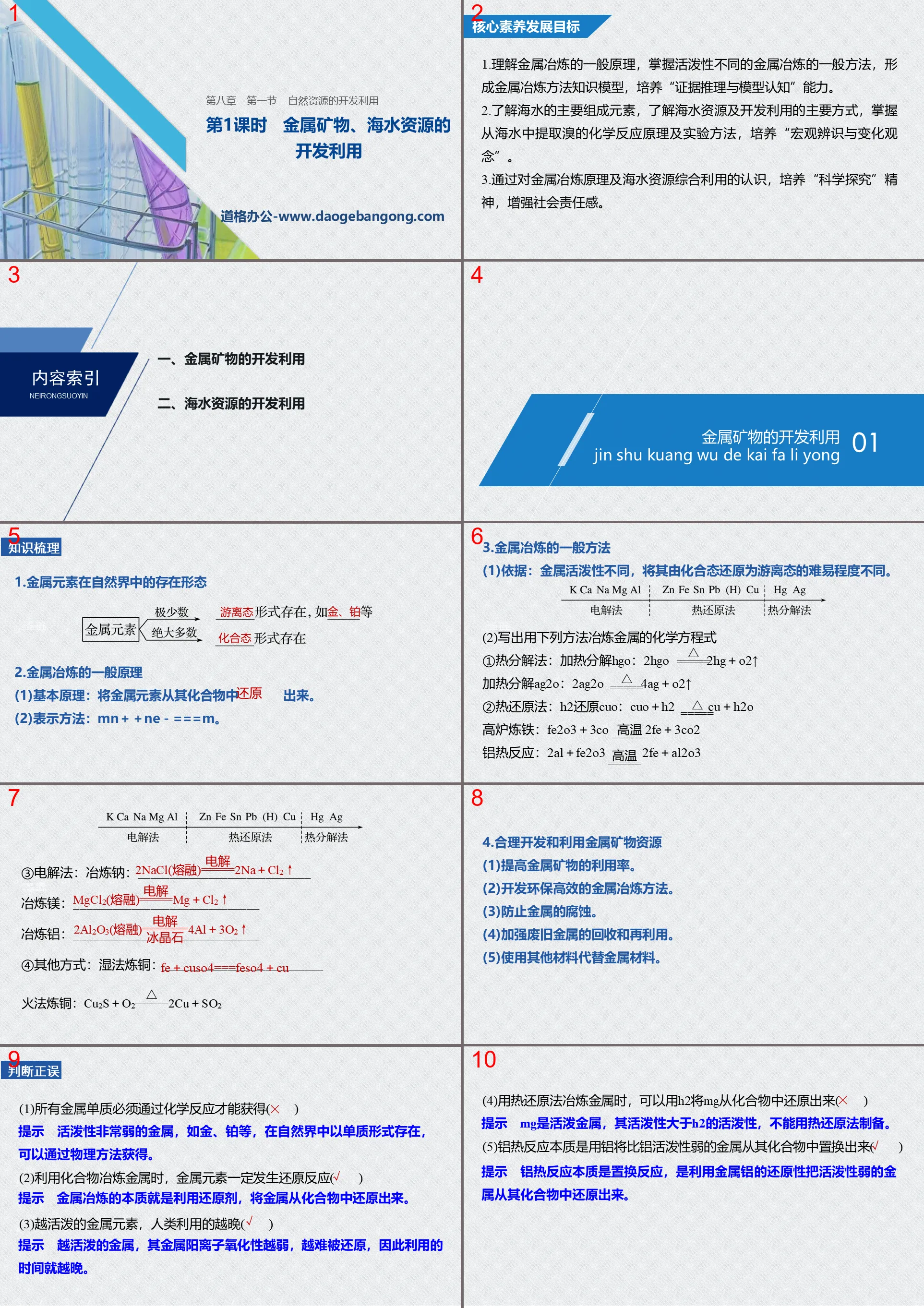 《自然资源的开发利用》化学与可持续发展PPT课件(第1课时)