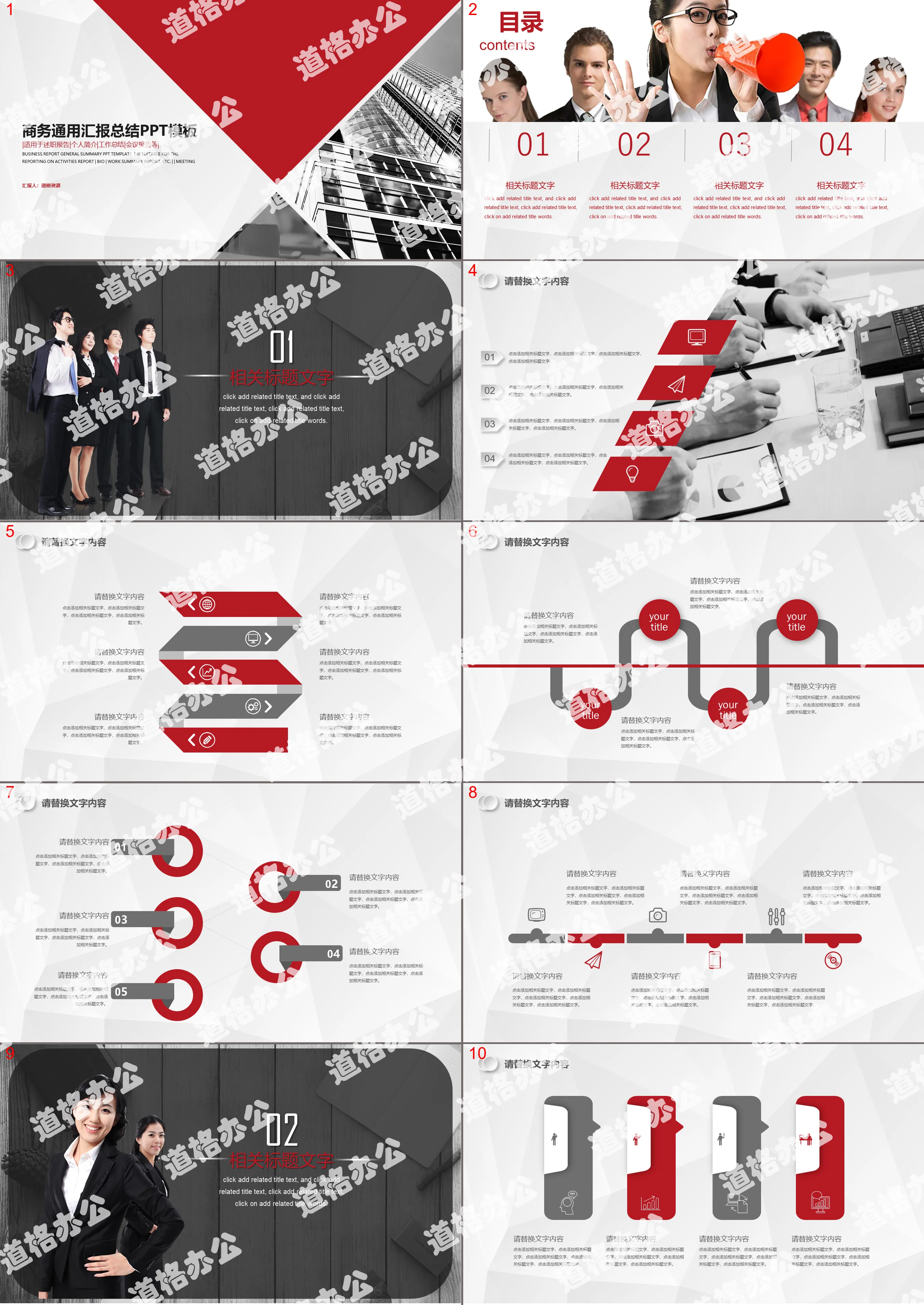 Red gray general flat business work summary report PPT template