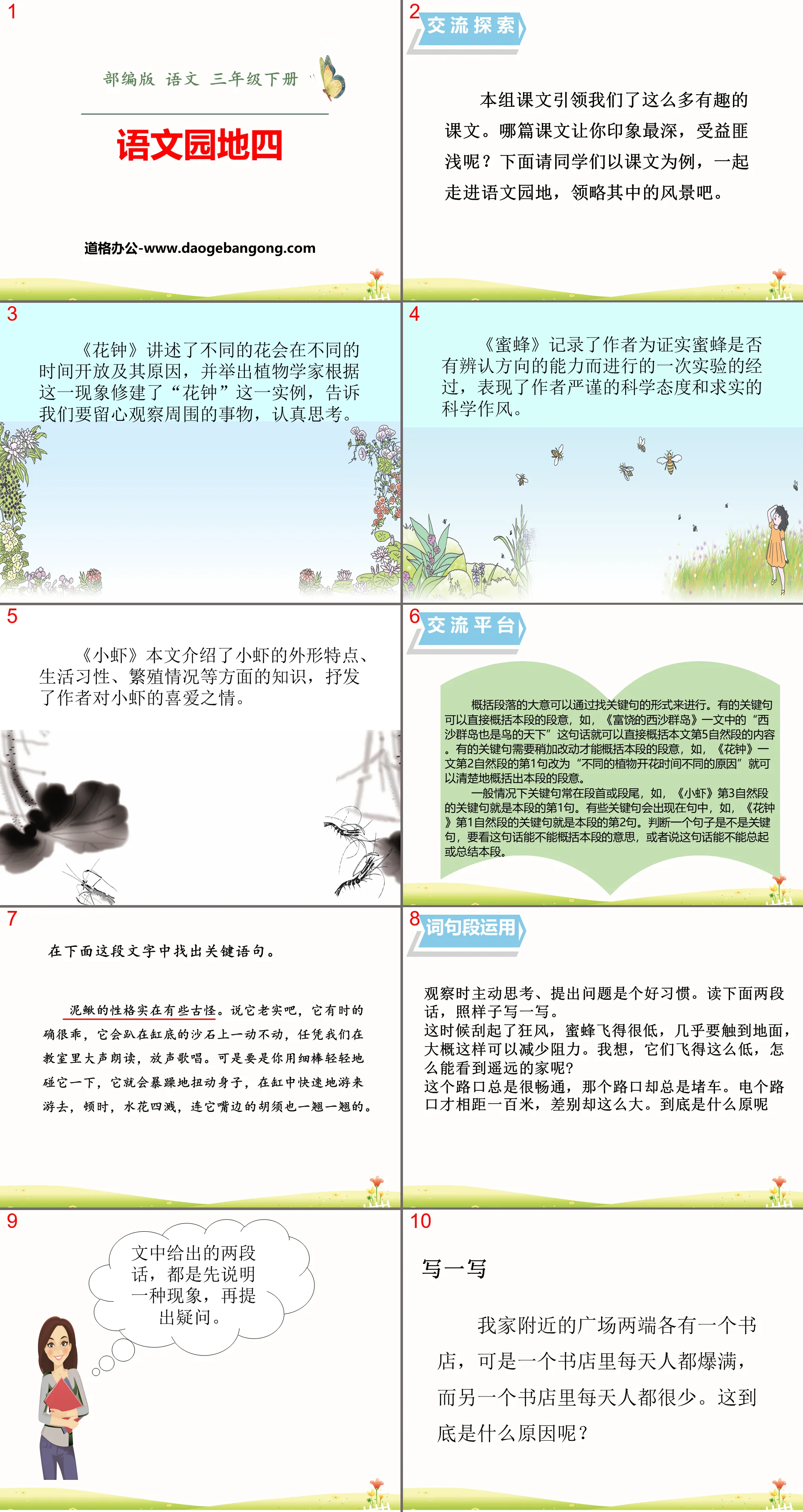 《語文園地四》PPT課件(三年級下冊)