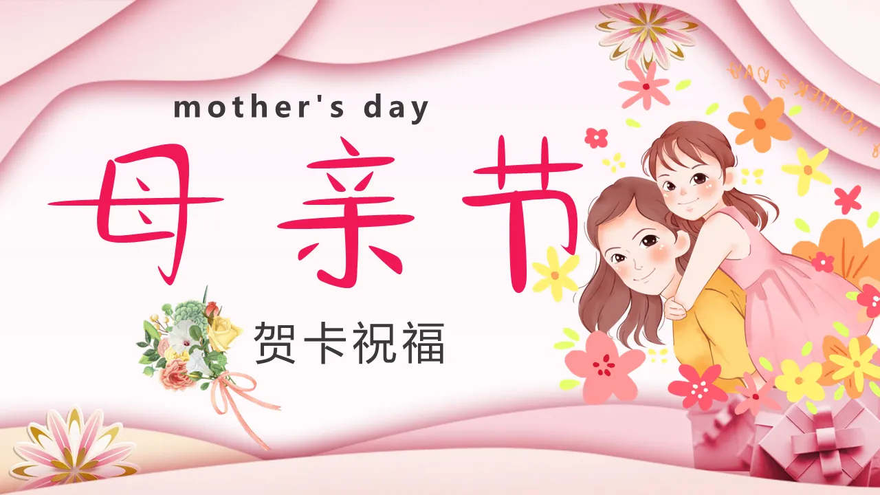 Pink Warm Mother's Day Greeting Card PPT Template