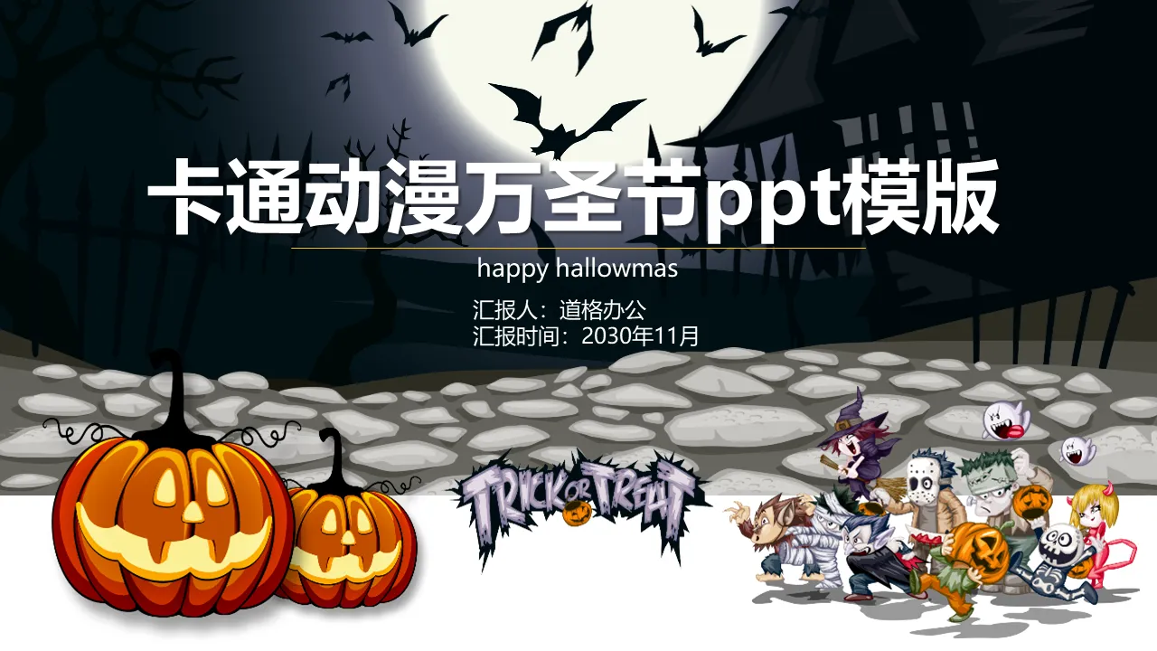 Cartoon anime style Halloween event PPT template