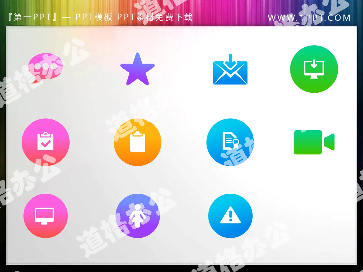 11个彩色扁平化iOS风格PPT图标素材