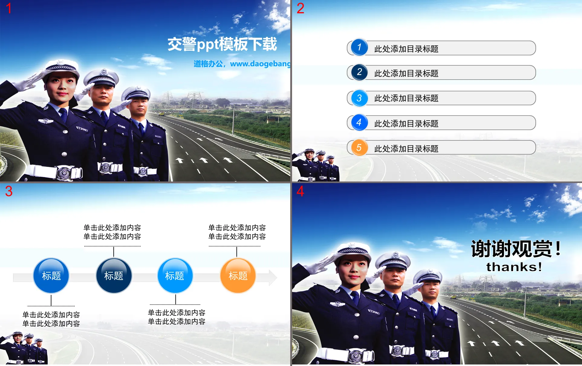 人民交警PowerPoint模板下载