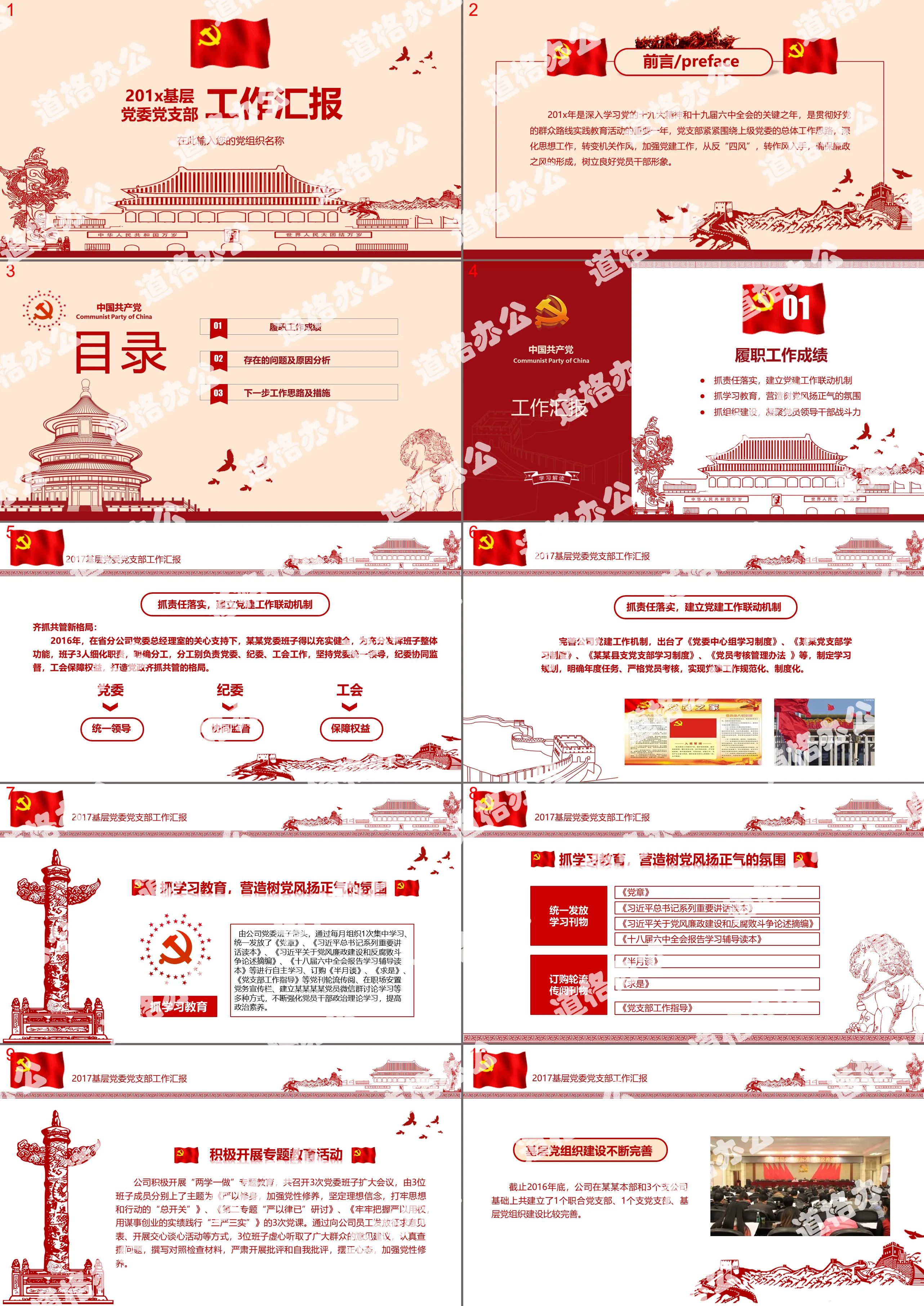 Red thin line style party building work report PPT template